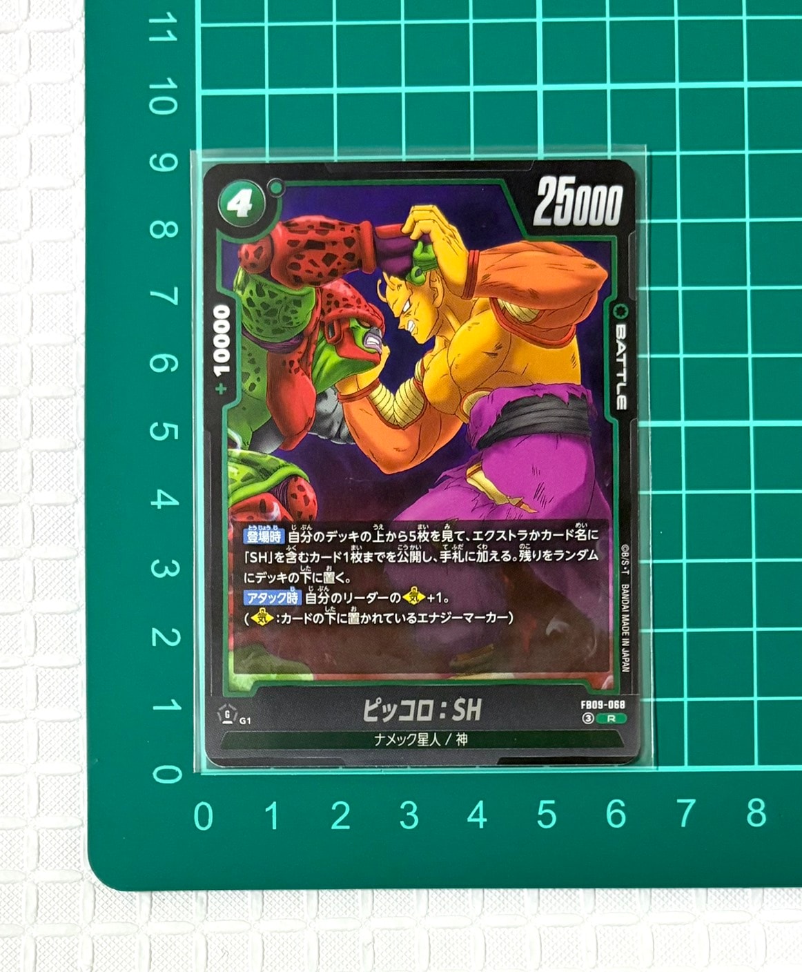 ピッコロ:SH R [FB09-068](ブースターパック「デュアルエボリューション」)