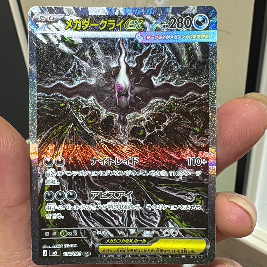 メガダークライex SAR [M5 114/081](拡張パック「アビスアイ」)通販