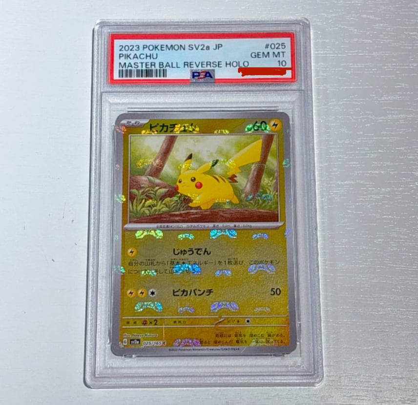 PSA10】ピカチュウ C: マスターボールミラー (マスボピカチュウ) [SV2a PSA10】ピカチュウ C: マスターボールミラー (マスボピカチュウ) [SV2a