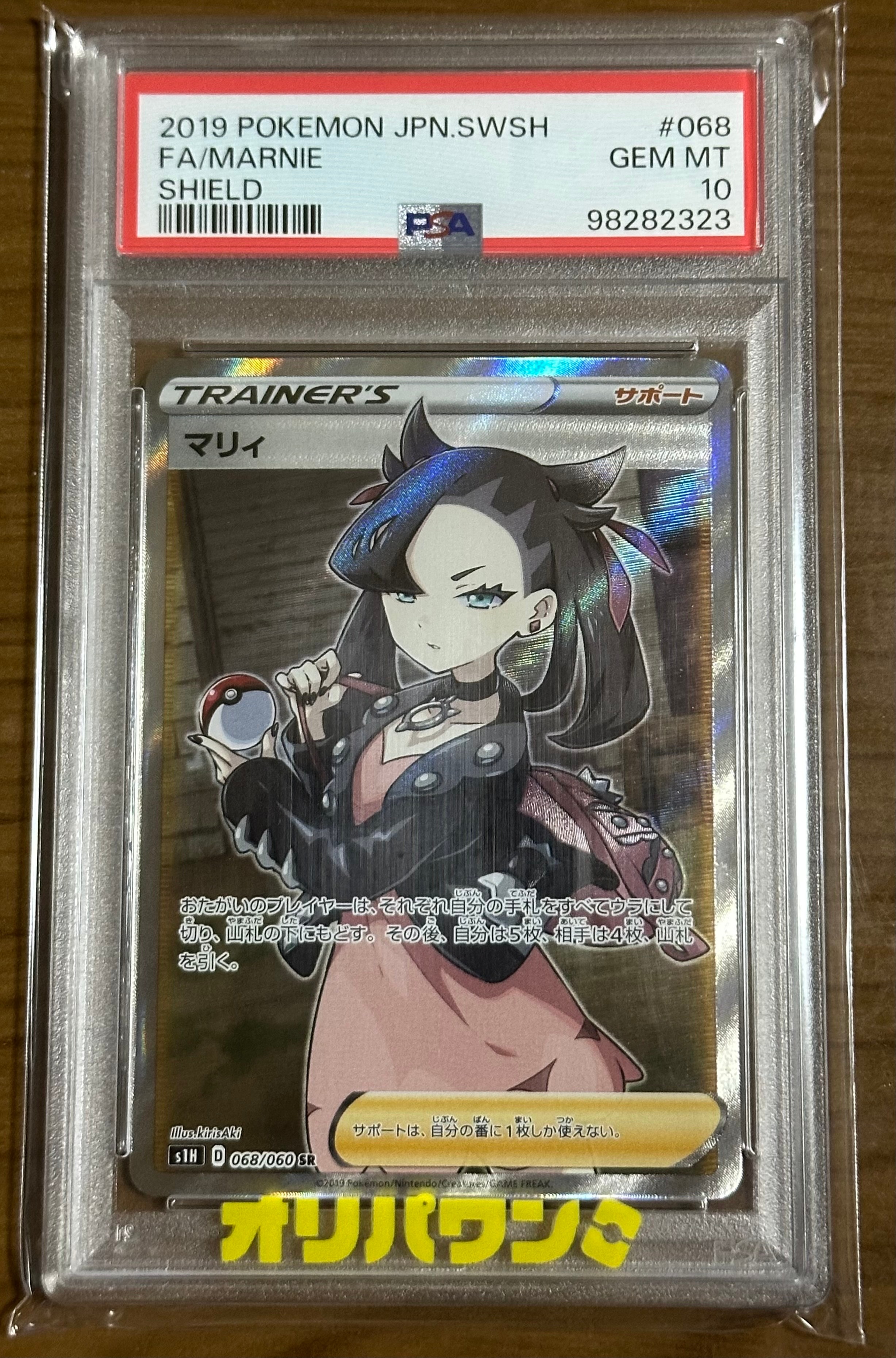 マリィ SR[S1H 068/060](拡張パック「シールド」)の新品/中古フリマ