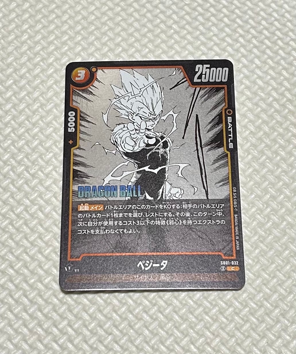ベジータ C [SB01-032](フュージョンワールド「MANGA BOOSTER 01」)