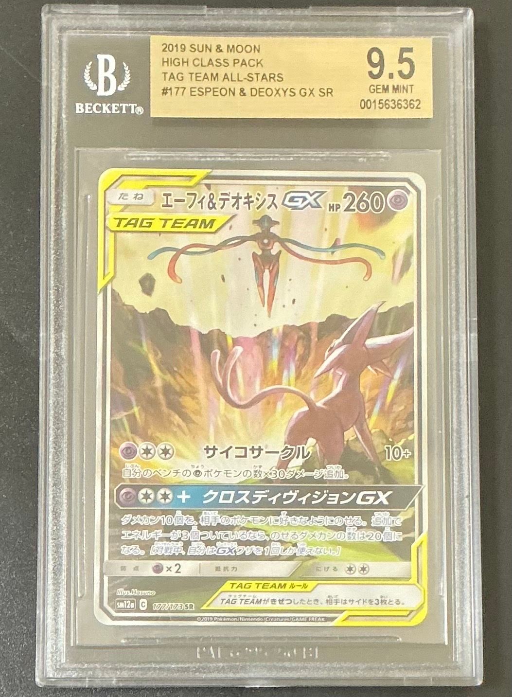 エーフィ＆デオキシスGX SR SM12a TAG TEAM GX SA エーフィ＆デオキシスGX SR SM12a TAG TEAM 177/173 - メルカリ