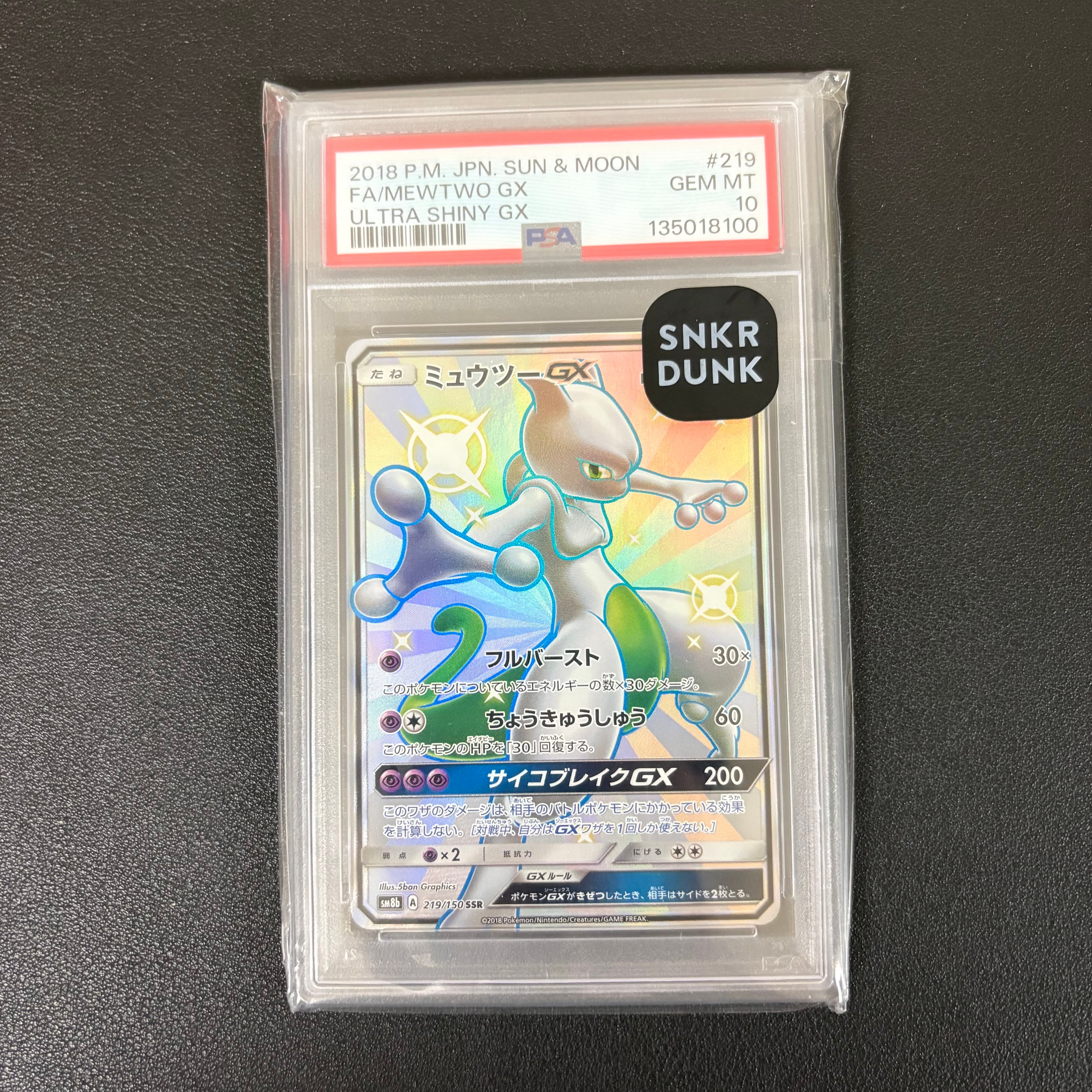 ミュウツーGX SSR[SM8b 219/150](ハイクラスパック「GXウルトラ