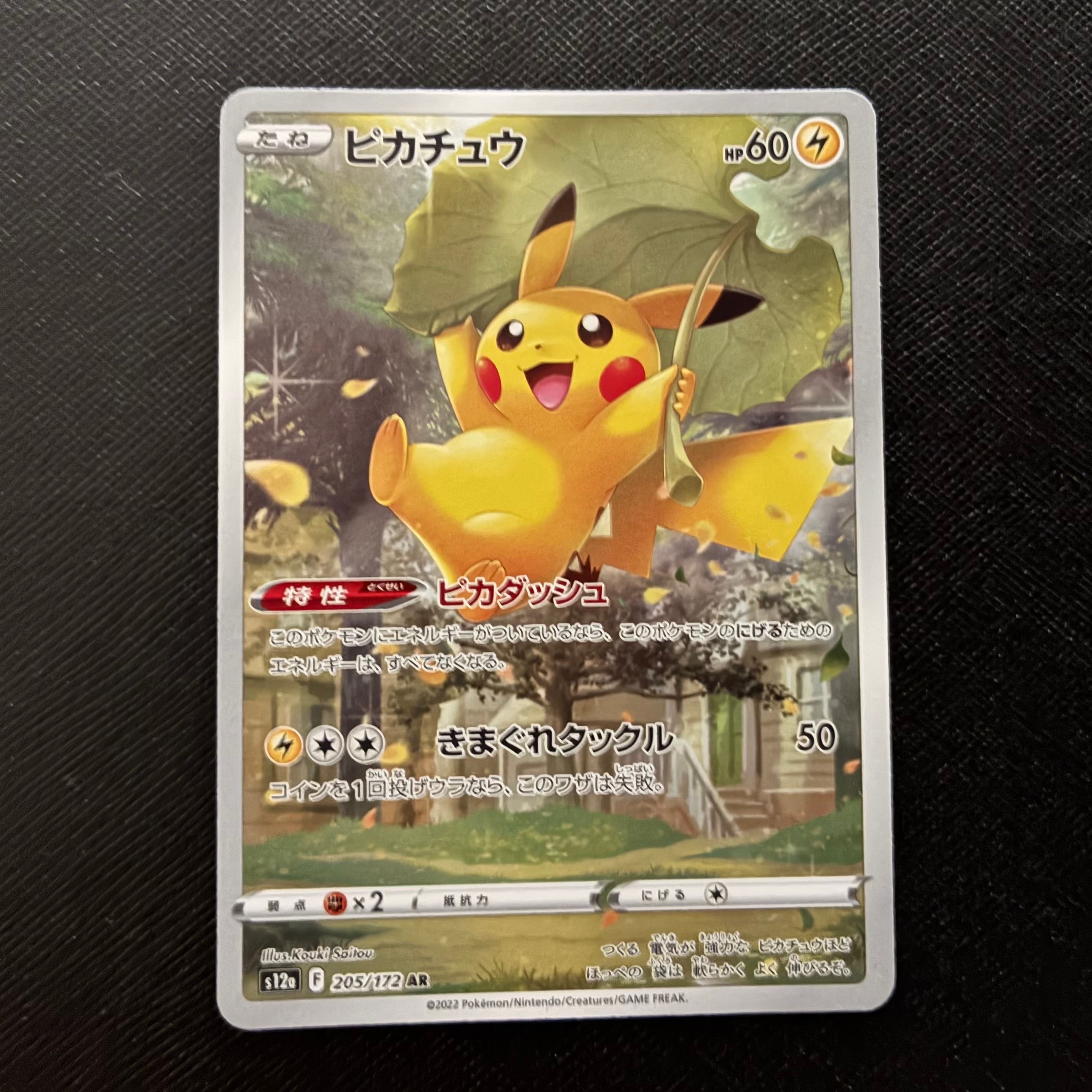 PSA10】ピカチュウ AR[s12a 205/172](ハイクラスパック「VSTAR