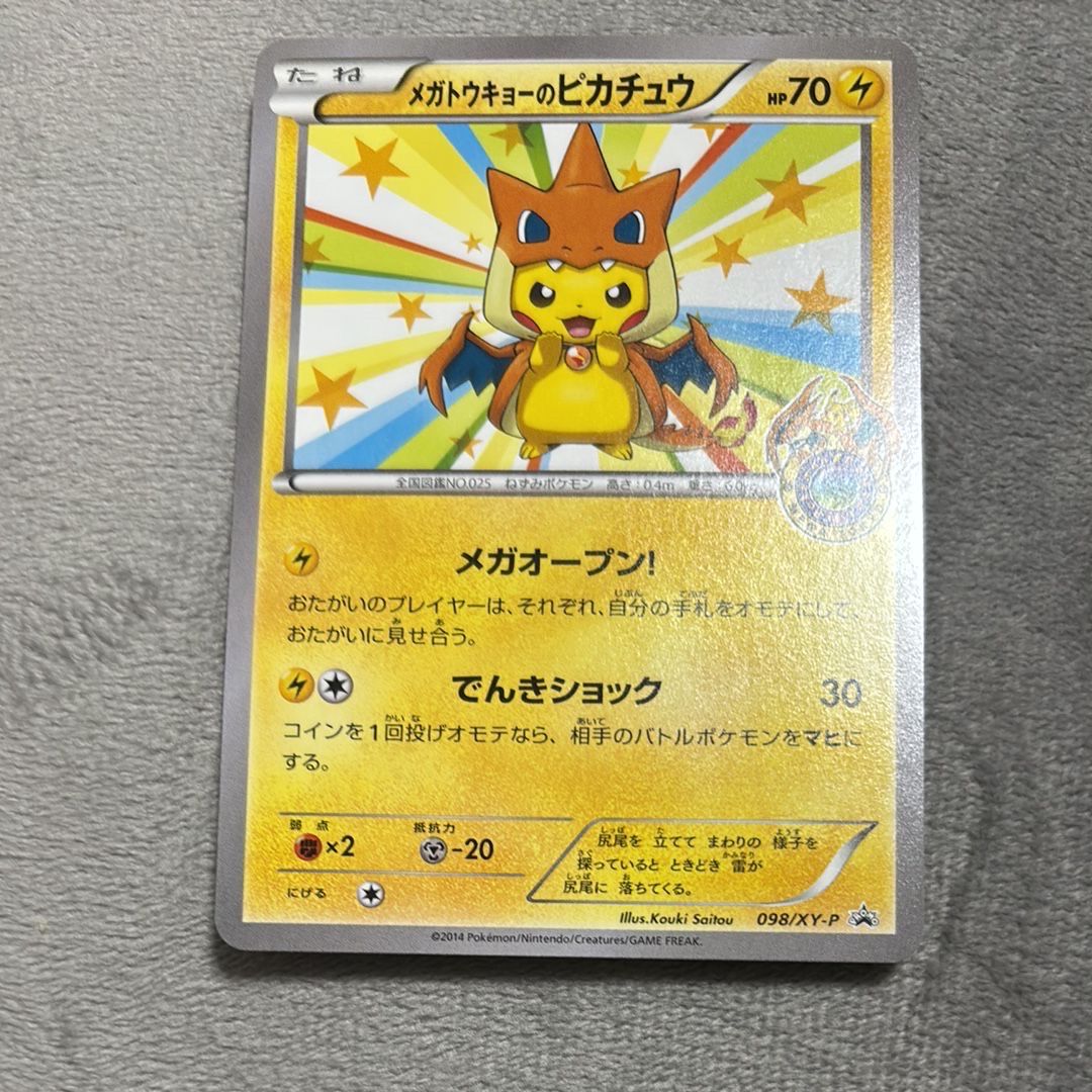 メガトウキョーのピカチュウ: プロモ[XY-P 098/XY-P](プロモーションカード「XY-P」)