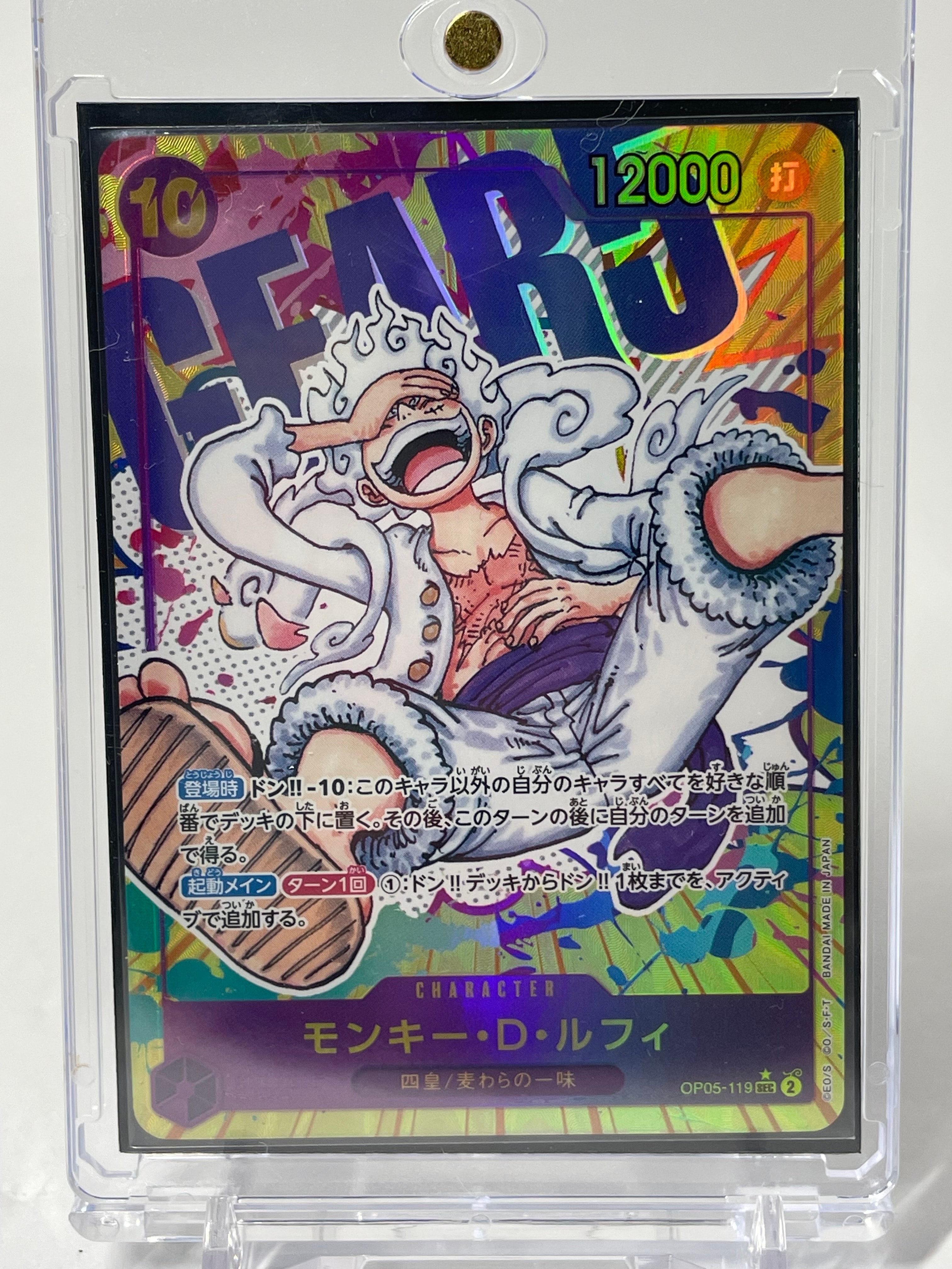 モンキー・D・ルフィ SEC-P [OP05-119] (ブースターパック 新時代の主役)