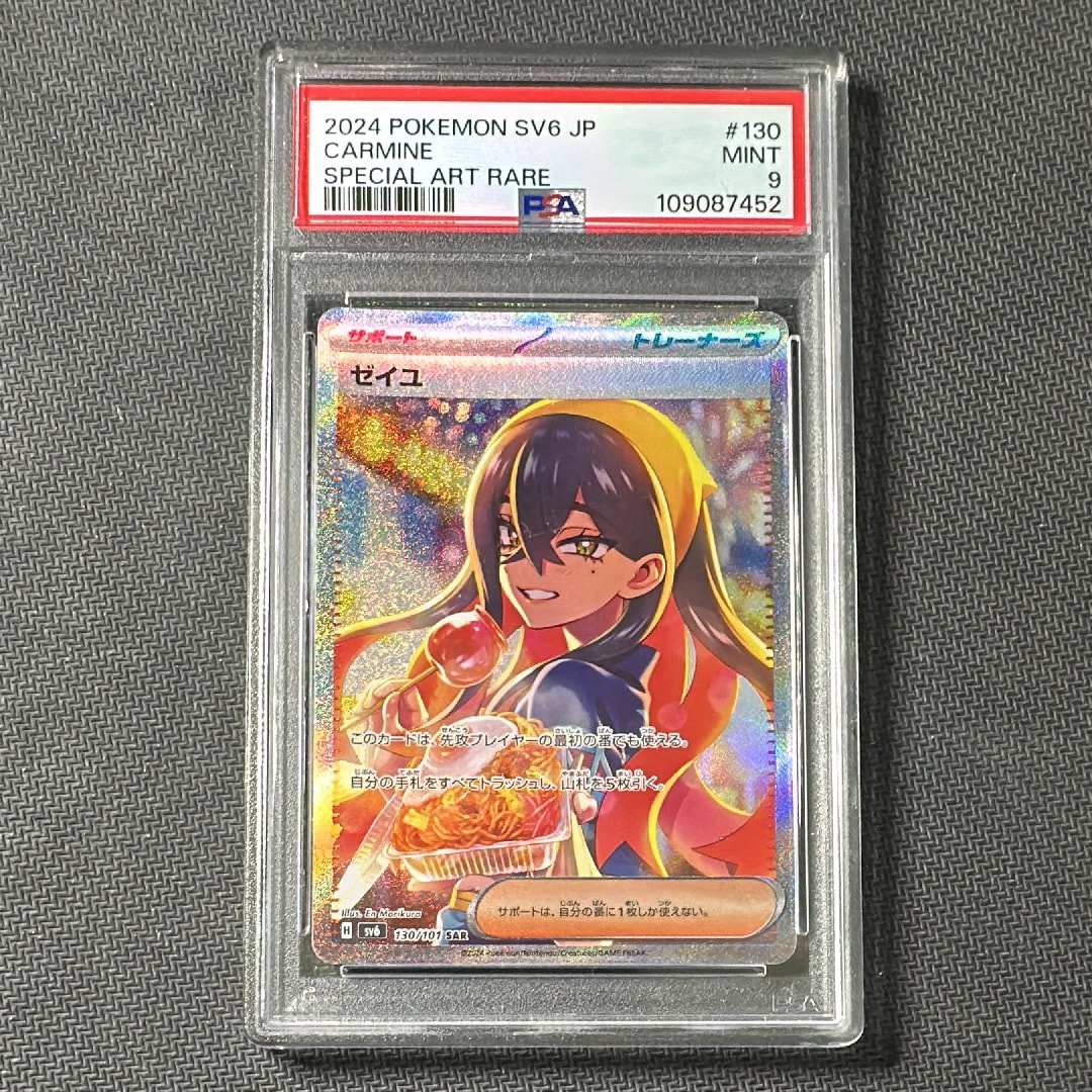 PSA9】ゼイユ SAR [SV6 130/101](拡張パック「変幻の仮面」) 1枚の中古