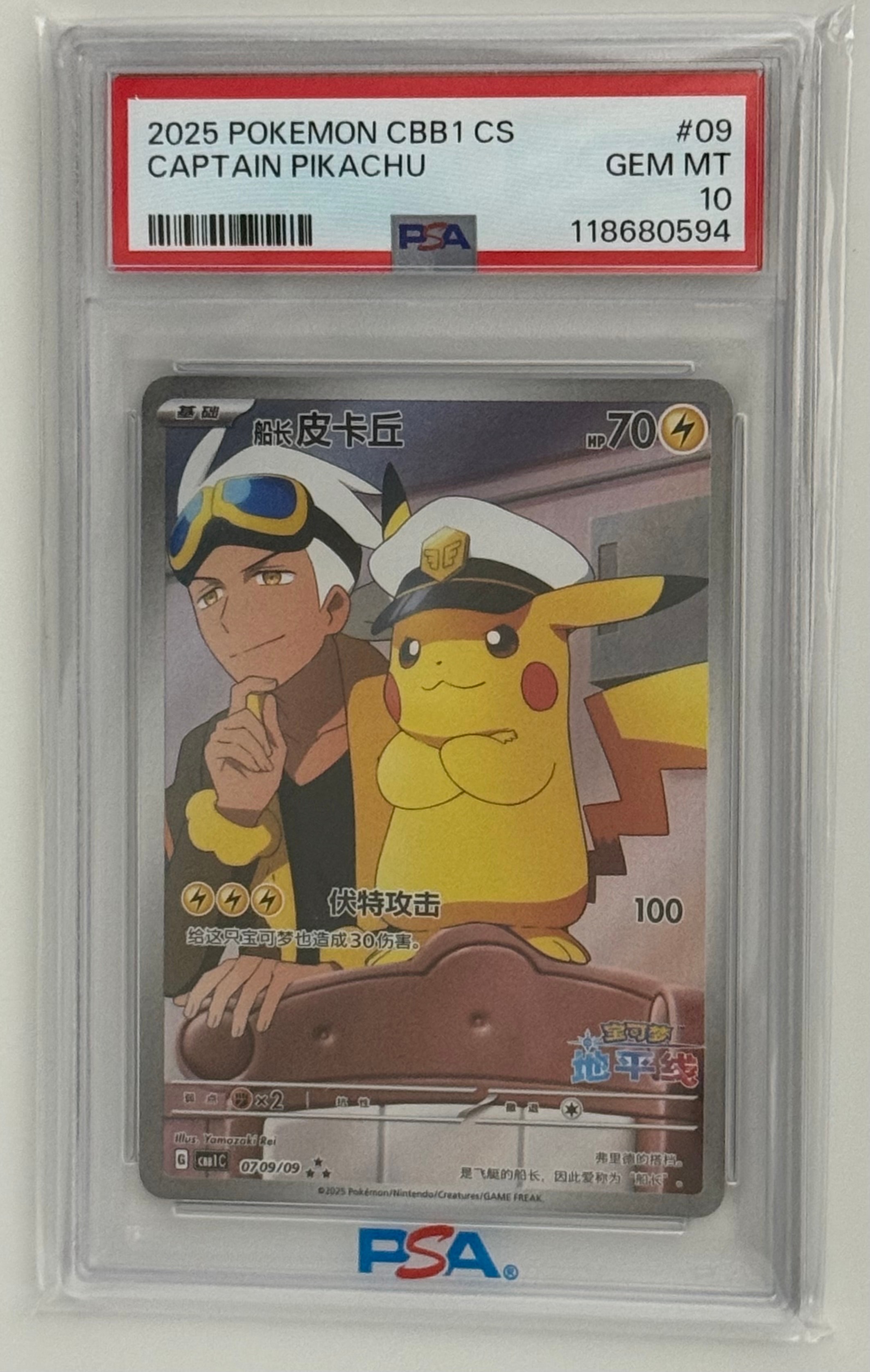 キャプテンピカチュウ AR [CBB1C 07 09/09]【中国語版】(ポケモンカード ジェムパック フラッシュカード)