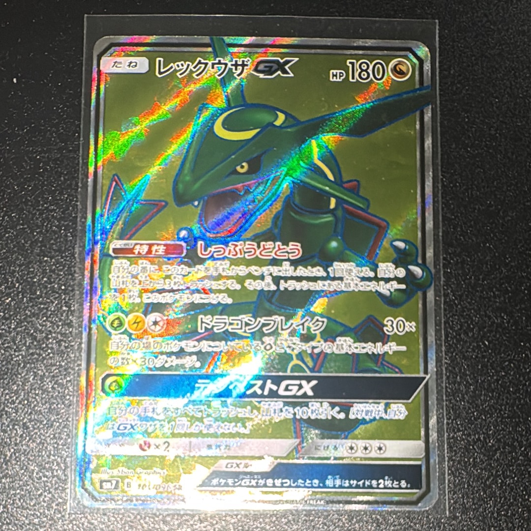 PSA8以下】レックウザGX HR[SM7 109/096](拡張パック「裂空のカリスマ