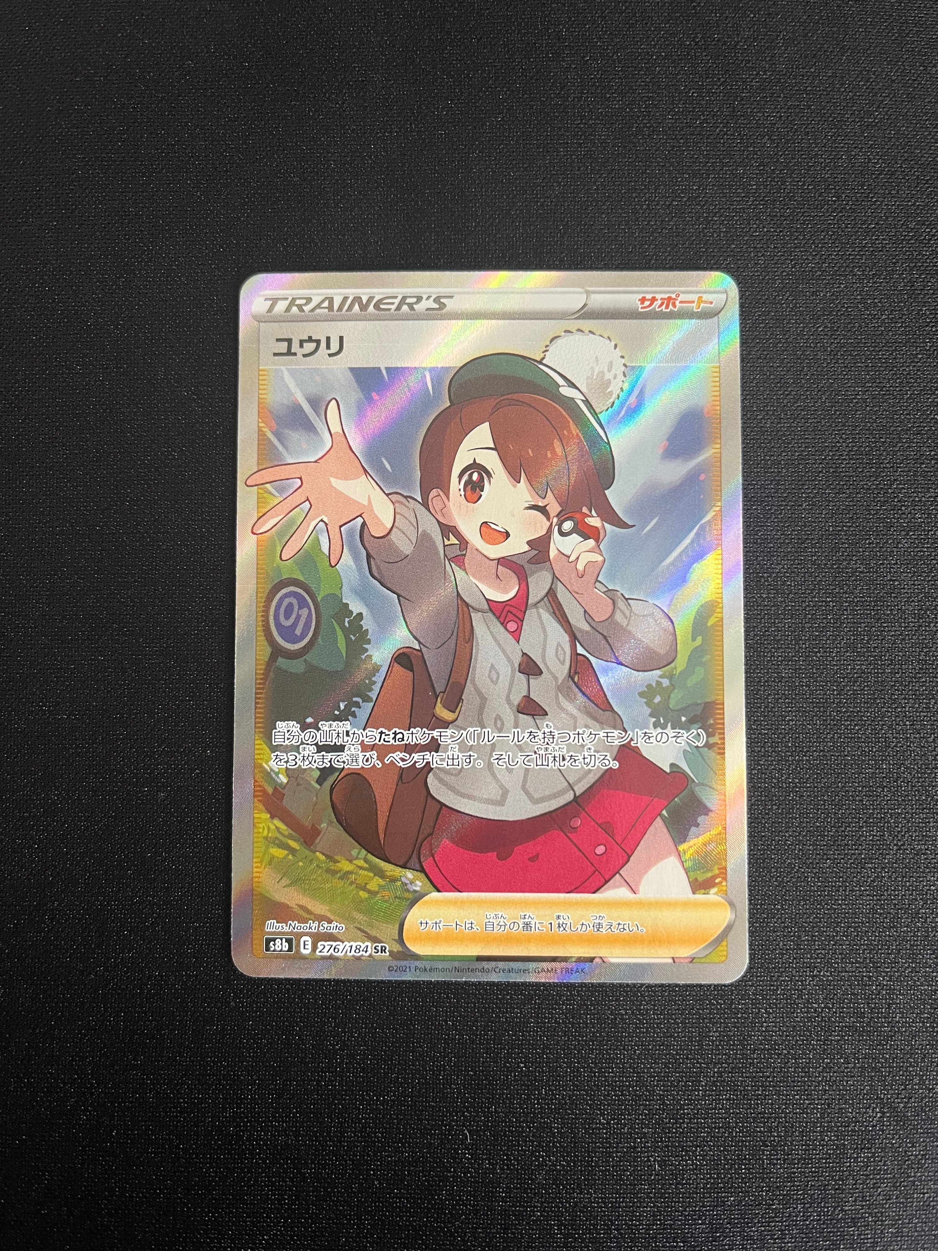 ユウリ SR[S8b 276/184](ハイクラスパック「VMAXクライマックス」)