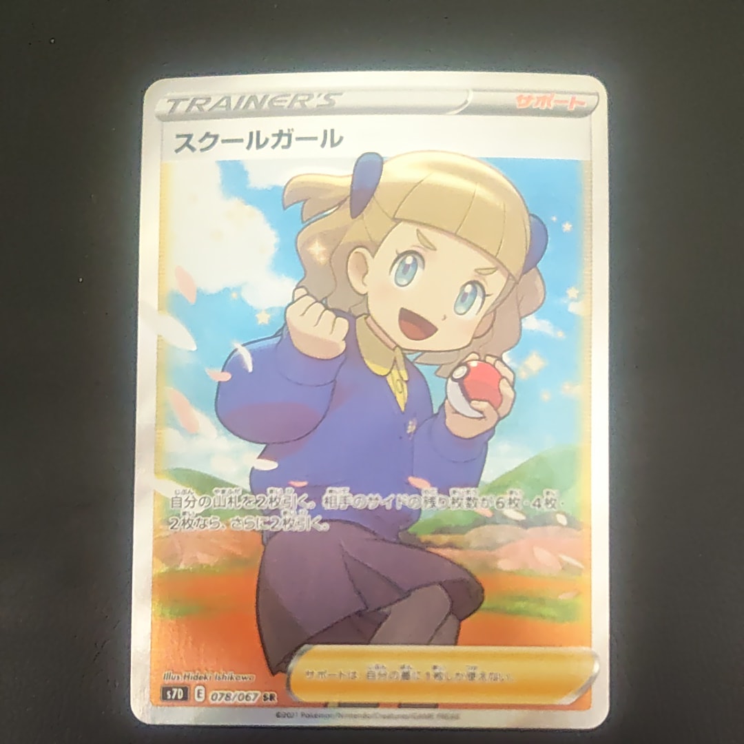 スクールガール SR[S7D 078/067](拡張パック「摩天パーフェクト」)の