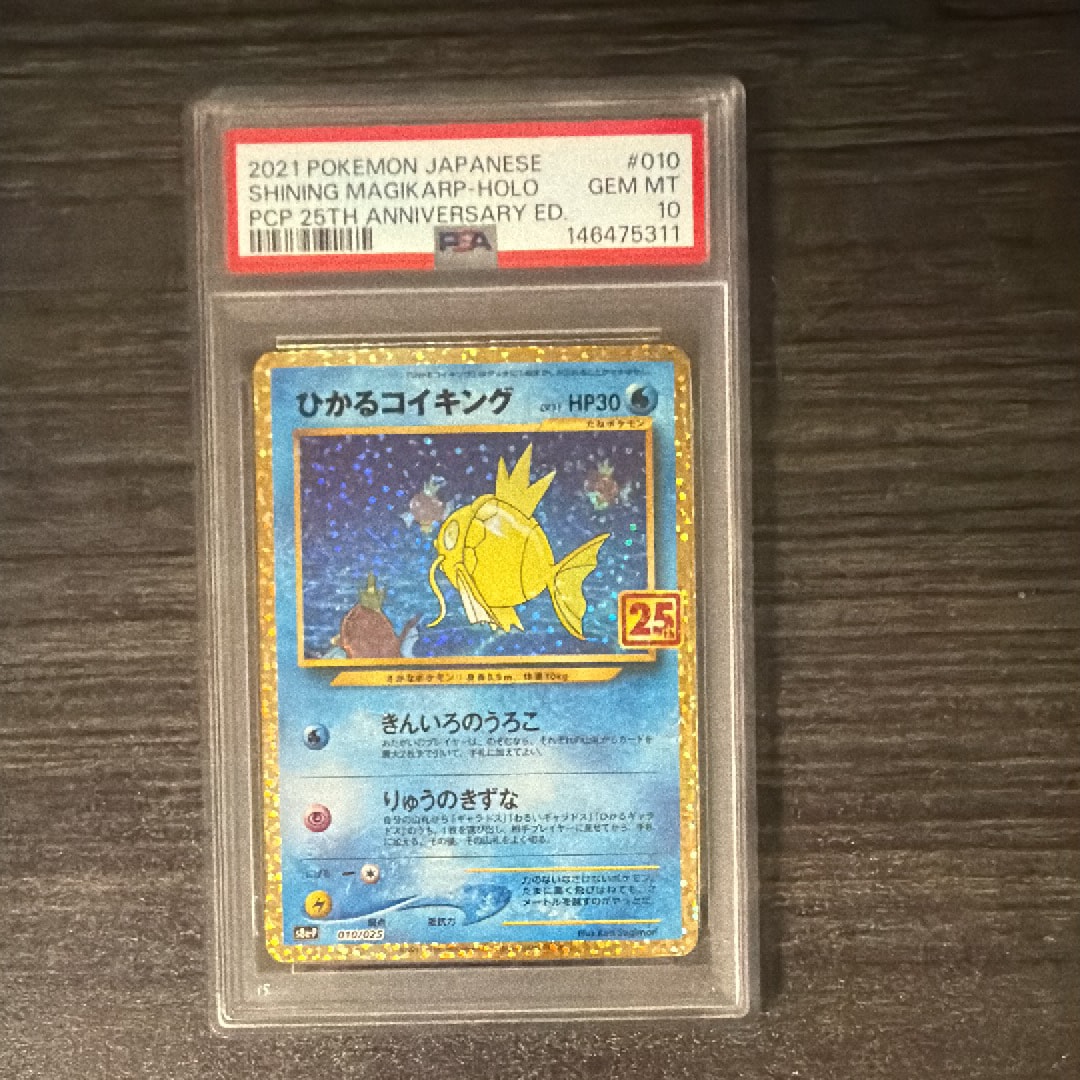 PSA10】ひかるコイキング: プロモ[S8a-P 010/025](プロモカードパック