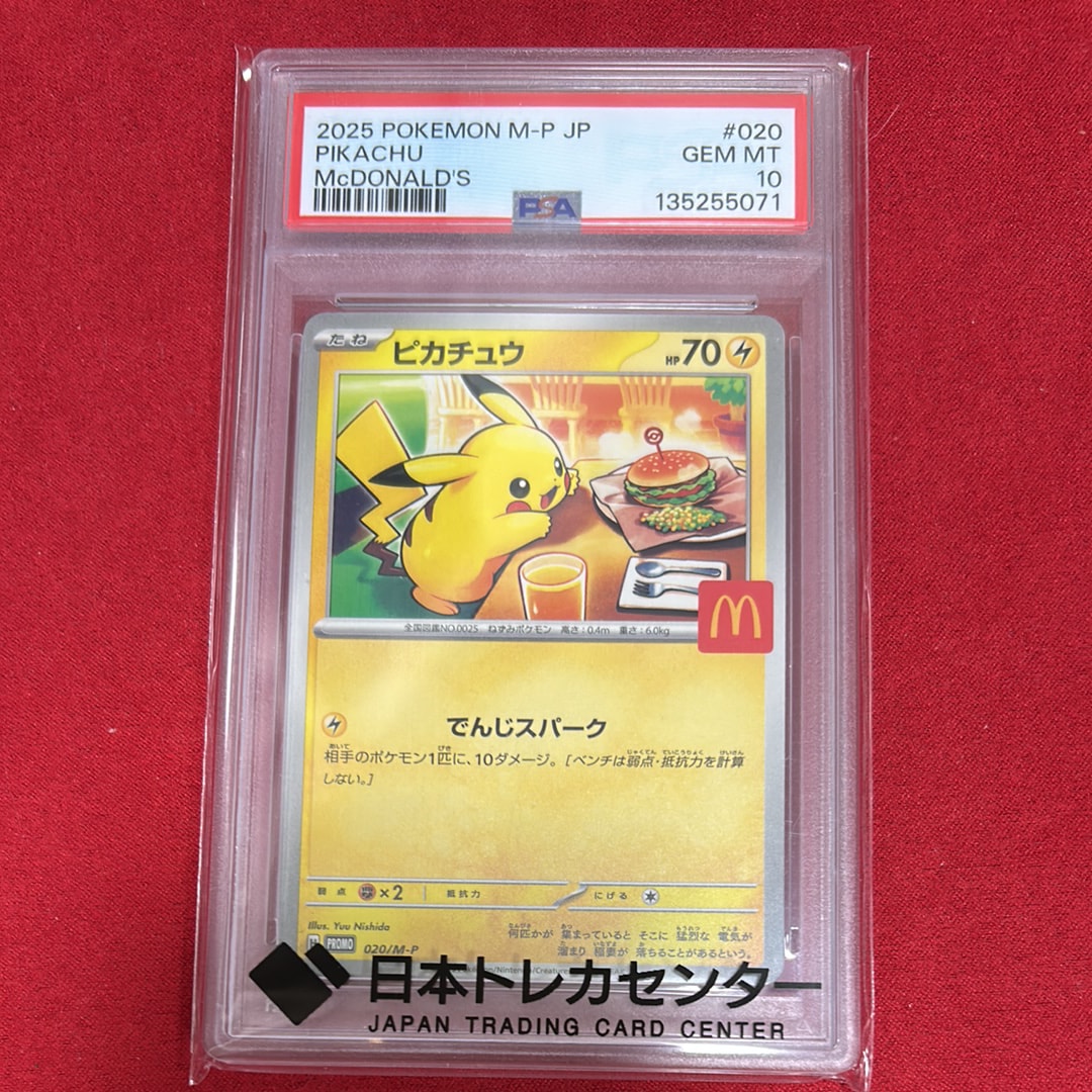 ピカチュウ P [M-P 020](プロモカードパック「マクドナルド ハッピーセット2025」)