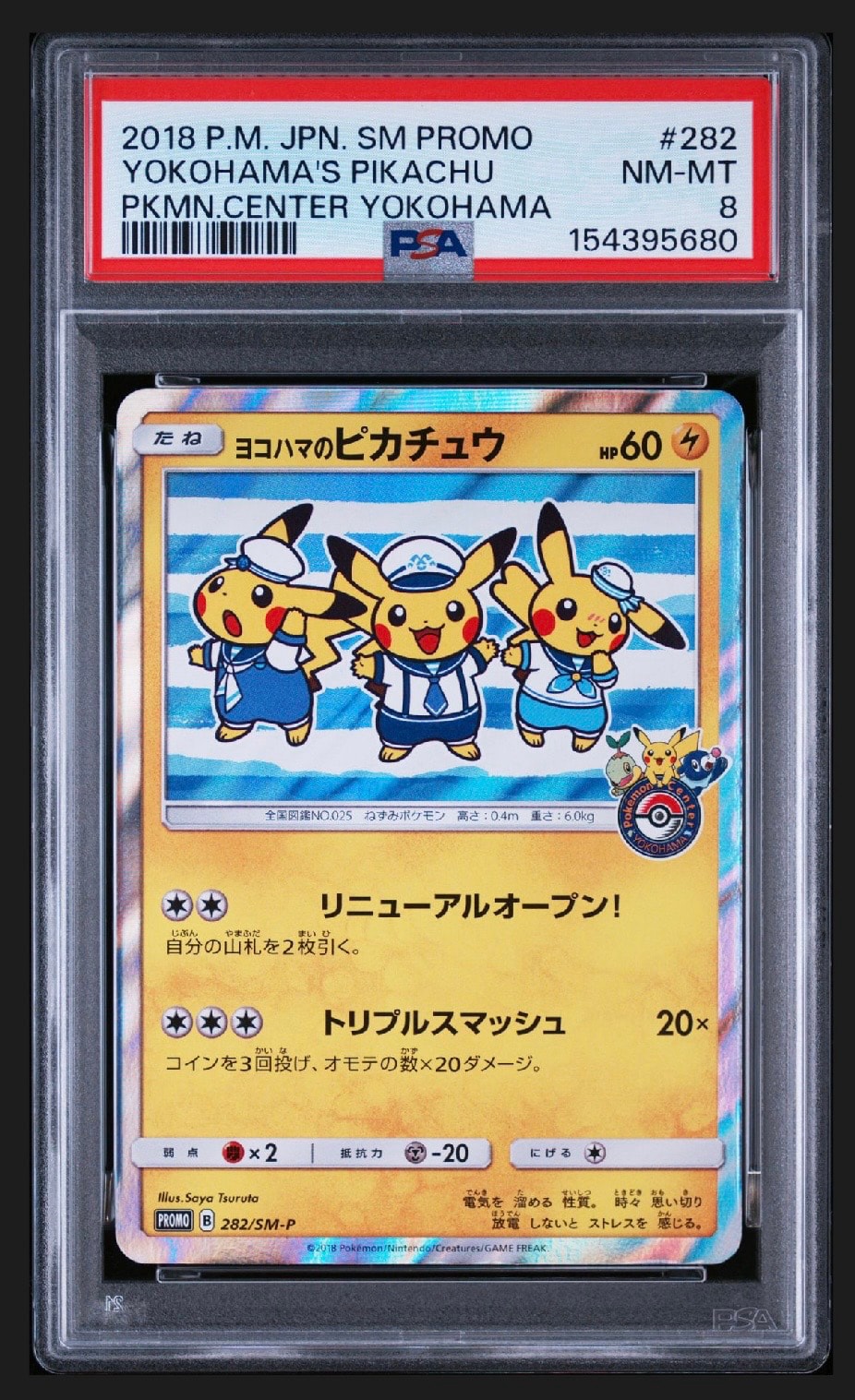 ヨコハマのピカチュウ: プロモ[SM-P 282](プロモーションカード「SM-P