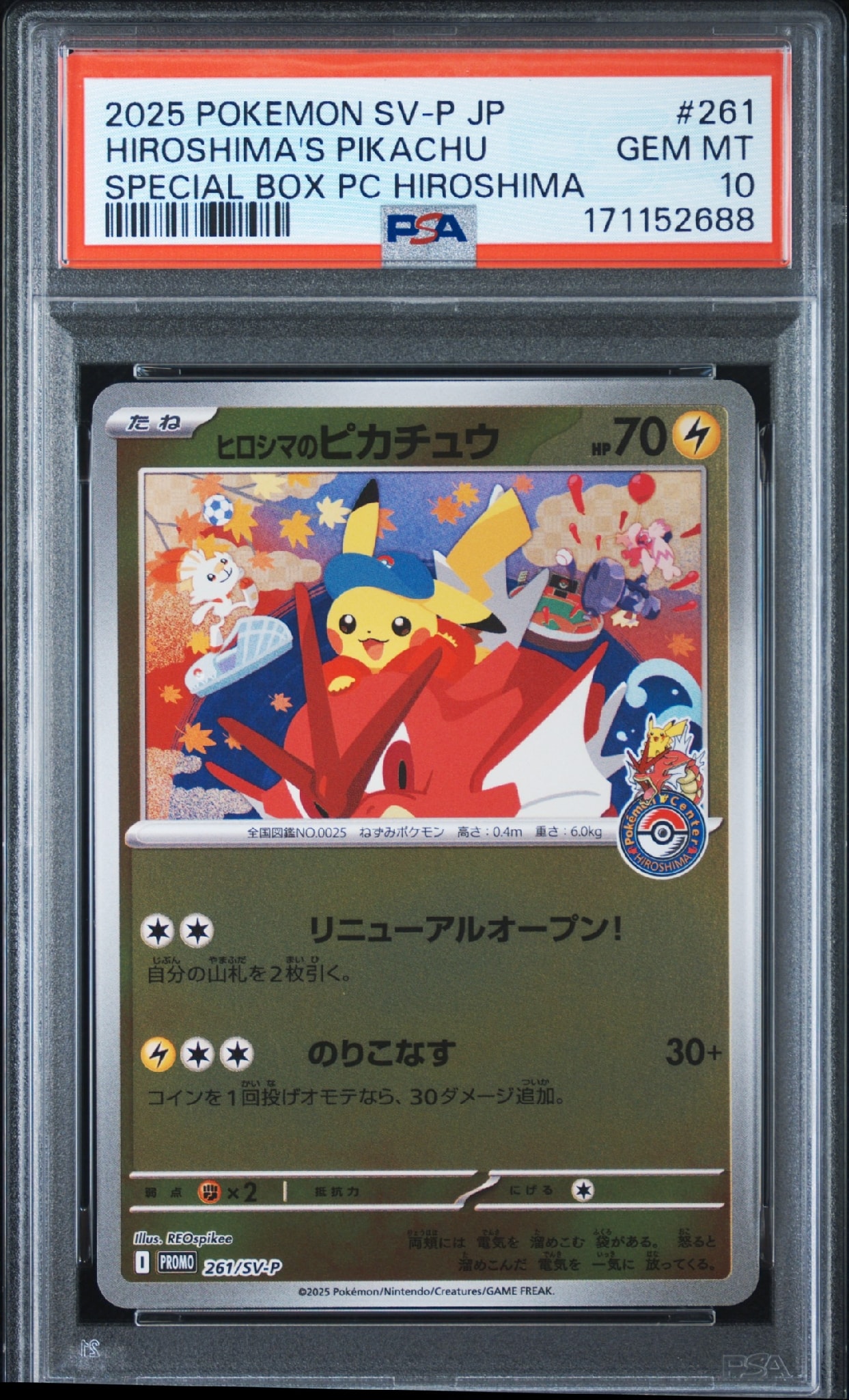 ヒロシマのピカチュウ P [SV-P 261](スペシャルBOX「ポケモンセンターヒロシマ」)