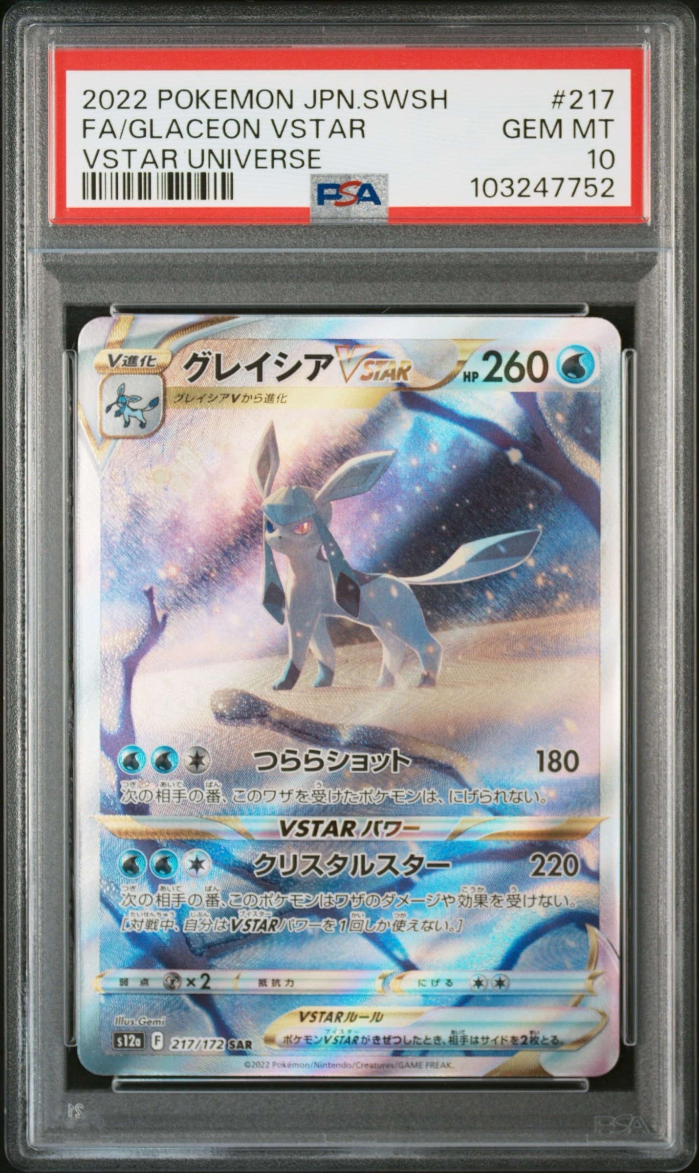 グレイシアVSTAR SAR[s12a 217/172](ハイクラスパック「VSTARユニバース」)