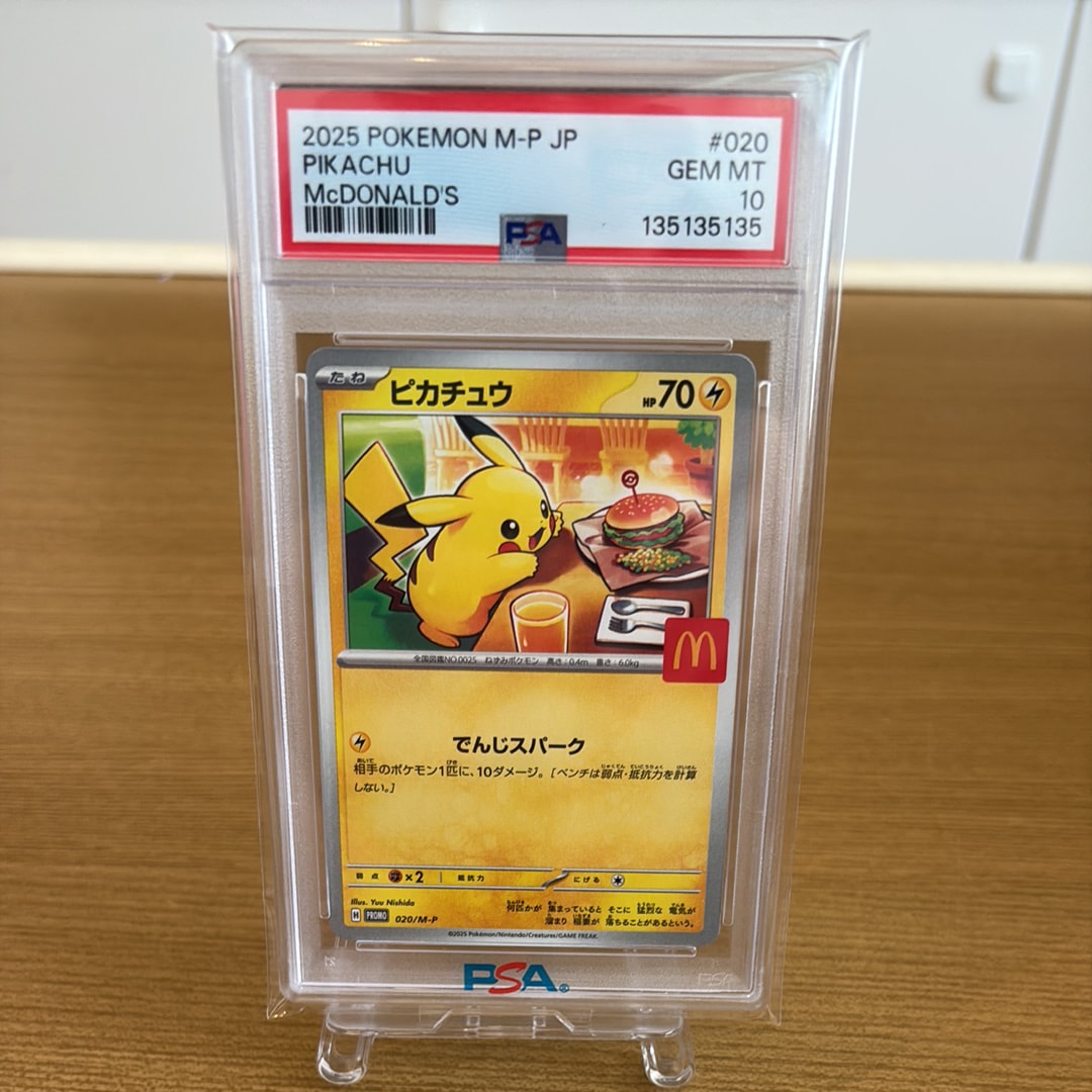 ピカチュウ P [M-P 020](プロモカードパック「マクドナルド ハッピーセット2025」)