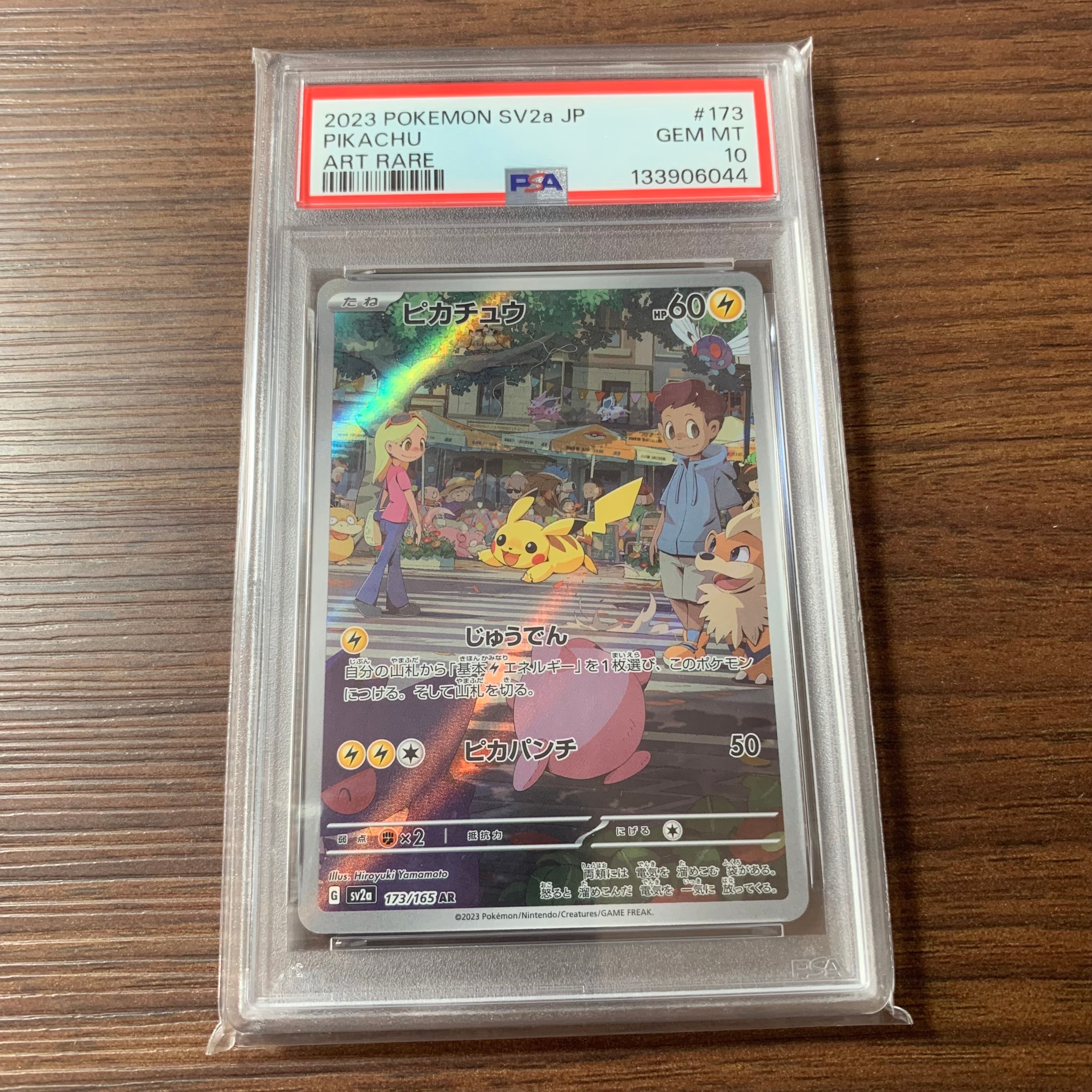 PSA10】ピカチュウ AR[SV2a 173/165](強化拡張パック「ポケモンカード
