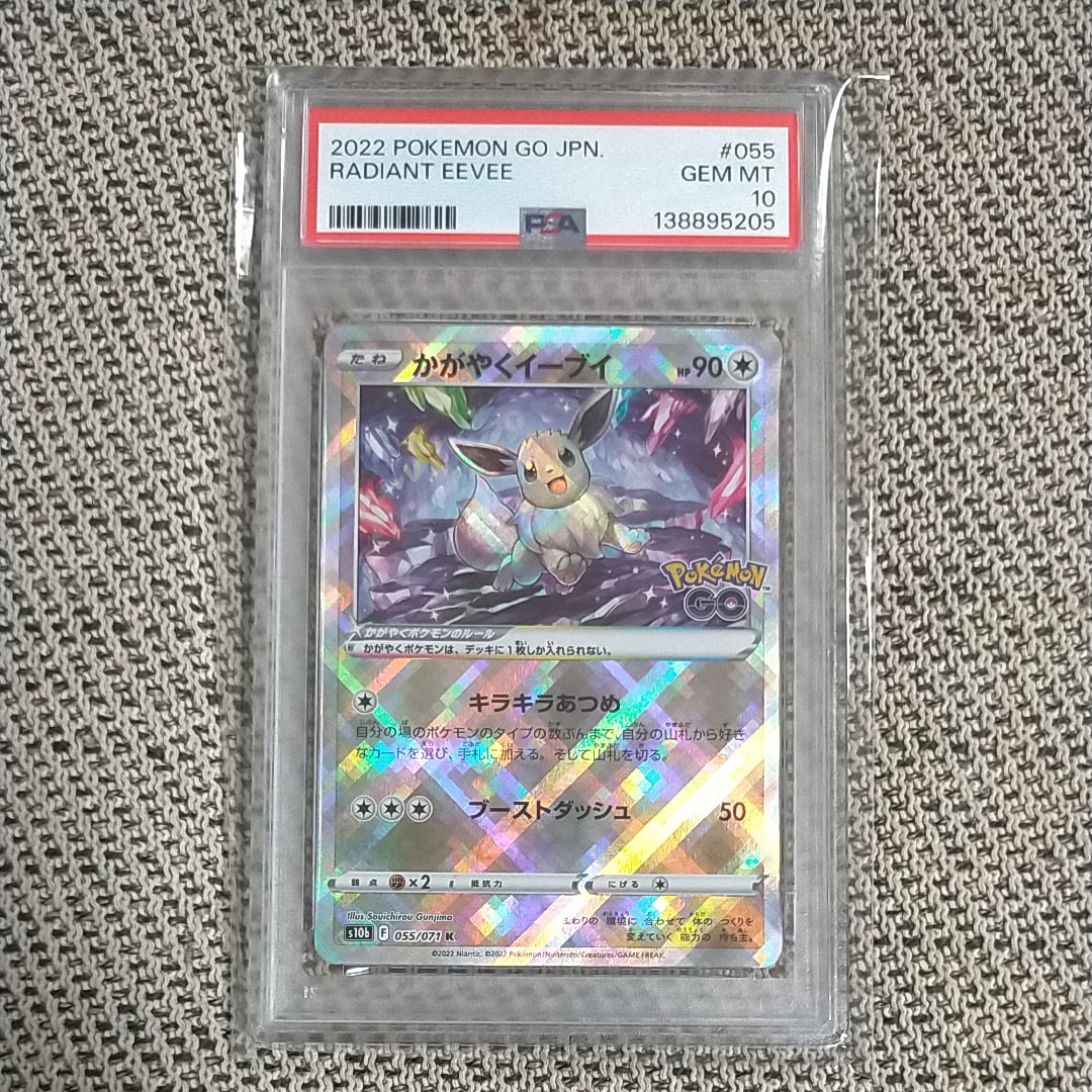 かがやくイーブイ K[S10b 055/071](強化拡張パック「Pokemon GO」)