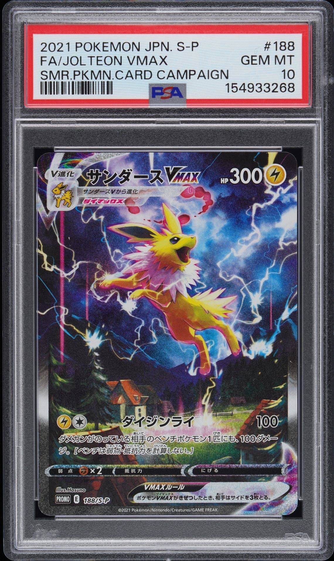 ポケモンカードPSA10サンダースプロモカード PSA10】サンダース(PROMO){雷}〈064/SV-P〉[SV-P] – 晴れる屋2