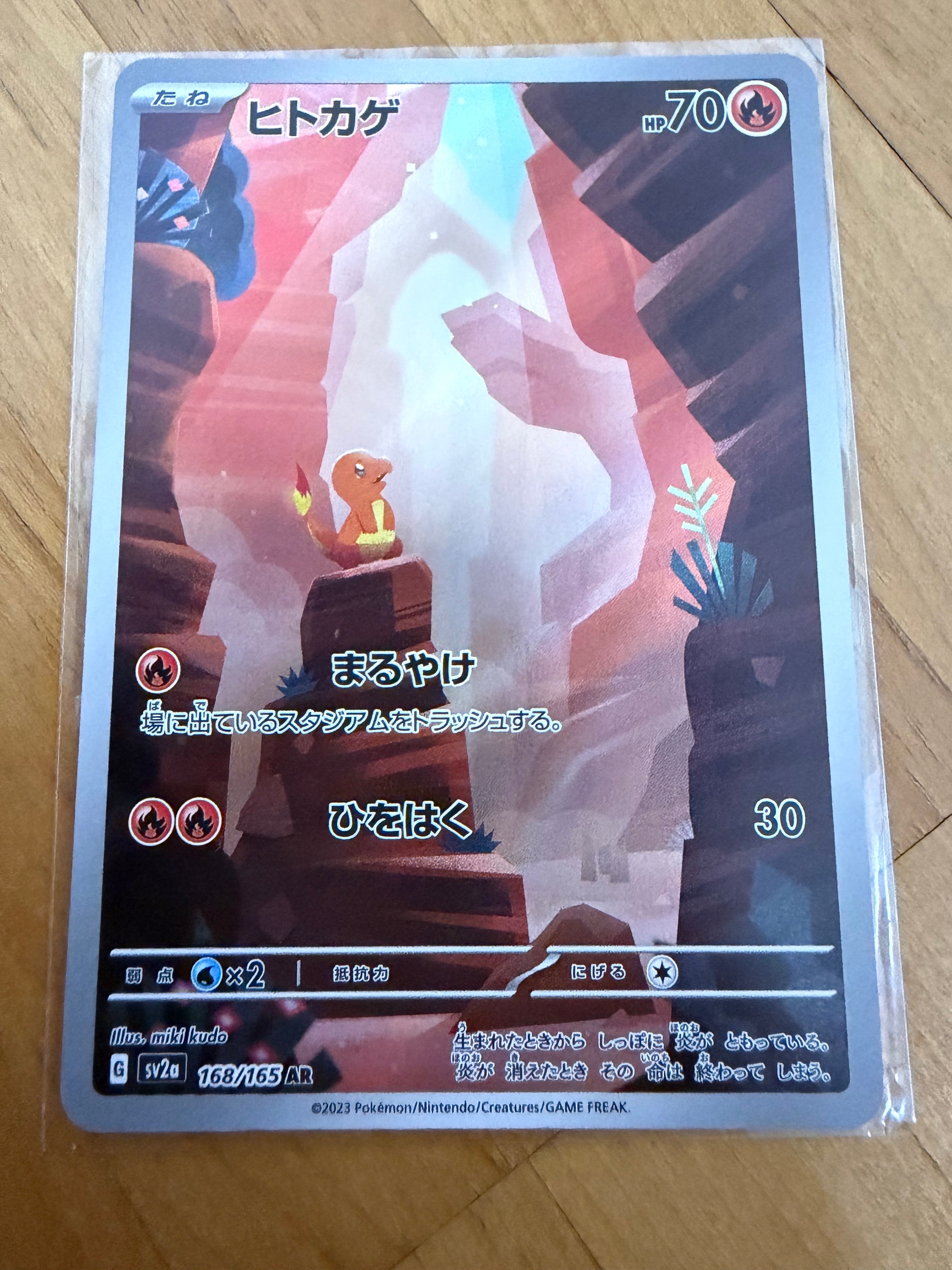 ヒトカゲ AR[SV2a 168/165](強化拡張パック「ポケモンカード151」)の