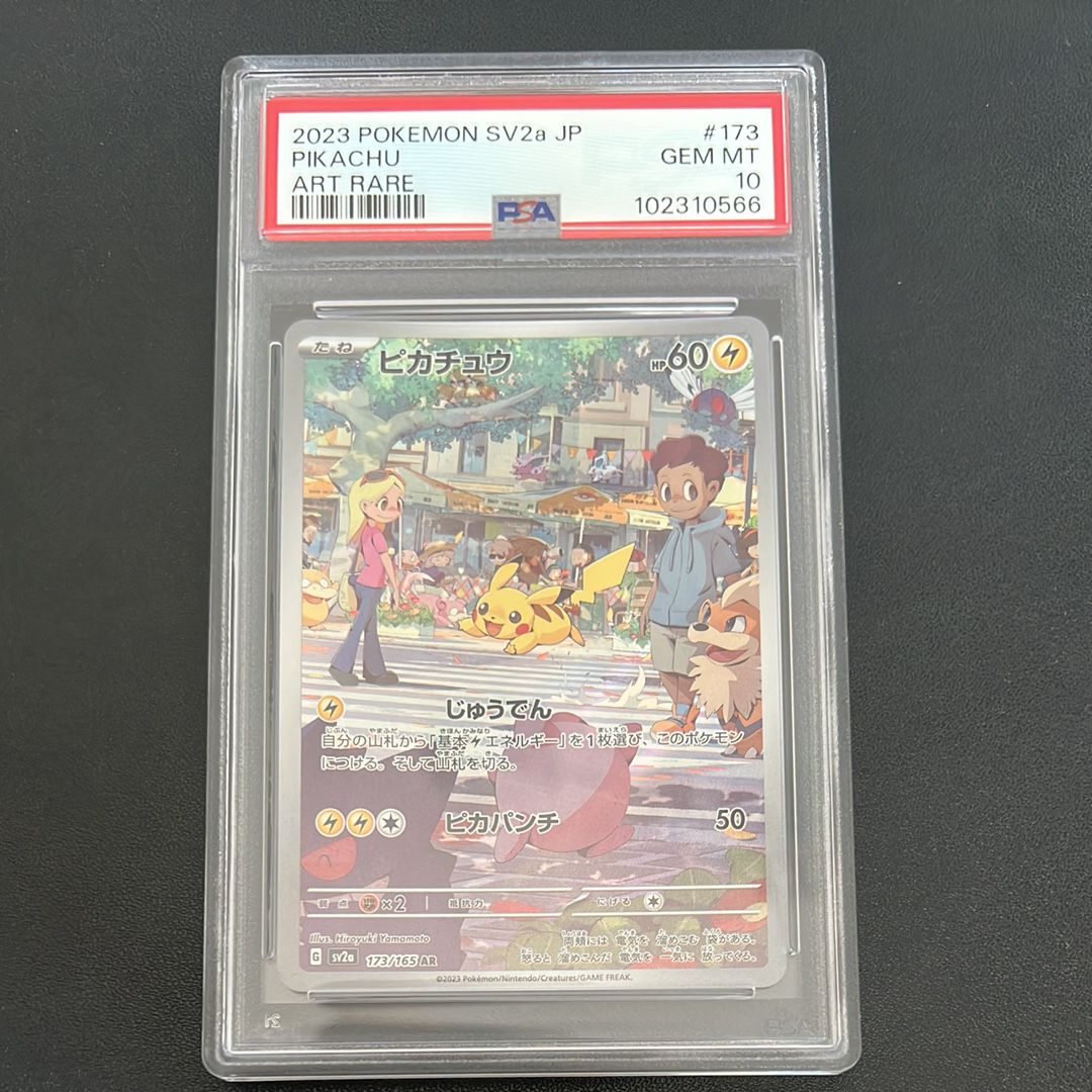 ピカチュウ AR[SV2a 173/165](強化拡張パック「ポケモンカード151」)