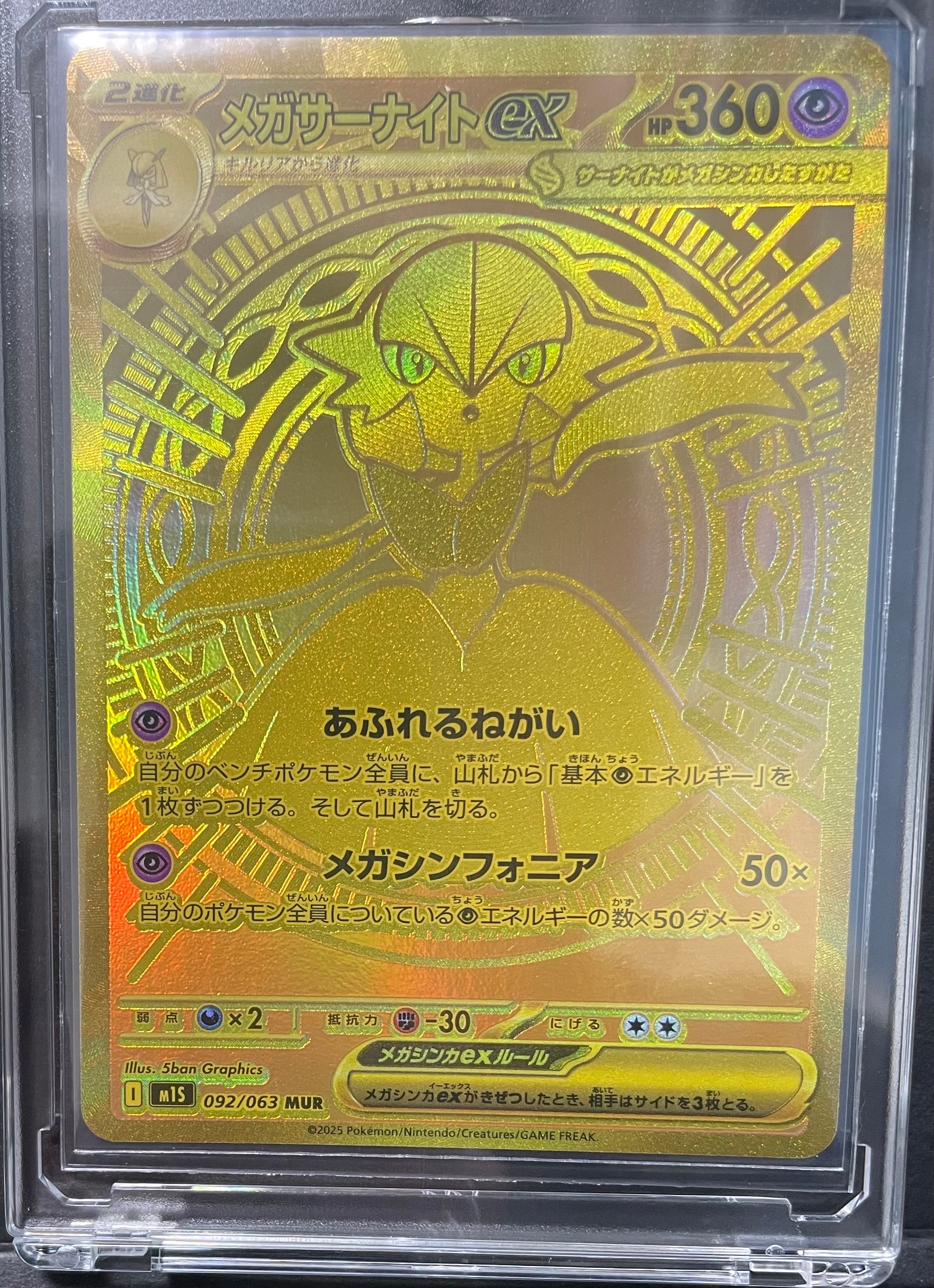 PSA10】メガサーナイトex MUR [M1S 092/063](拡張パック「メガ