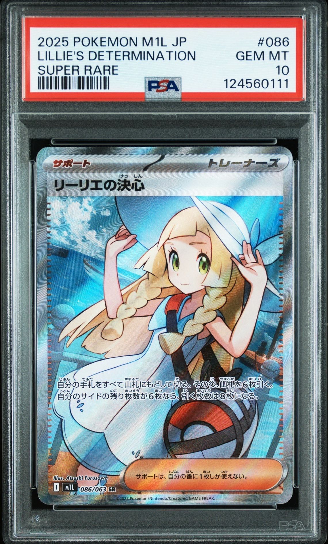 リーリエの決心 SR [M1L 086/063](拡張パック「メガブレイブ」)