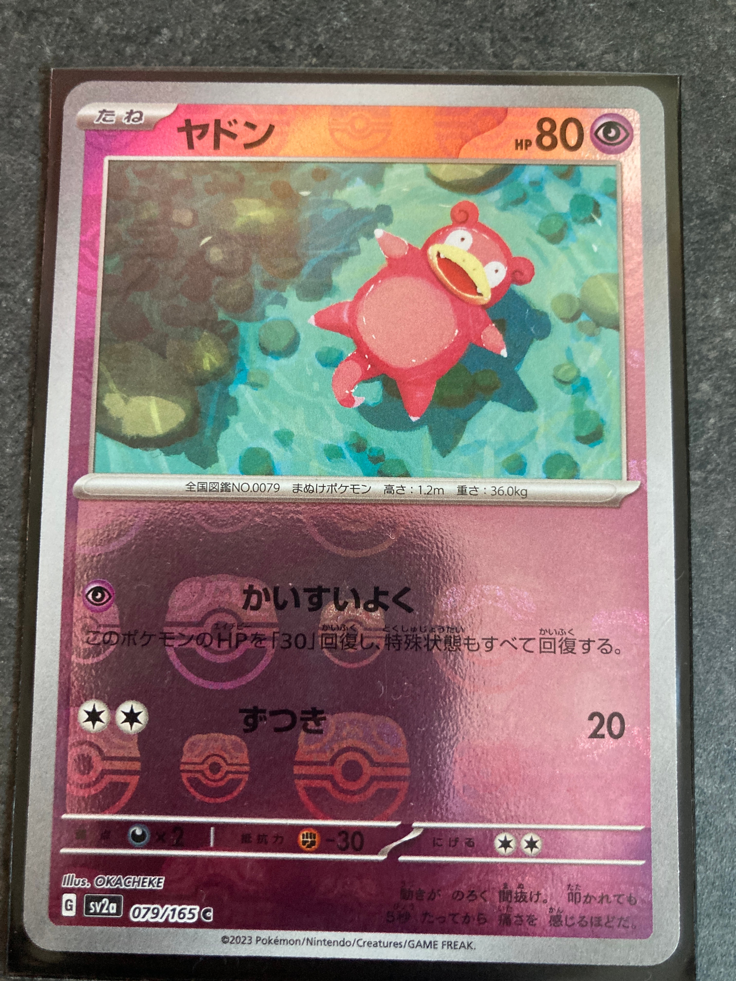 ヤドン C: マスターボールミラー[SV2a 079/165](強化拡張パック「ポケモンカード151」)