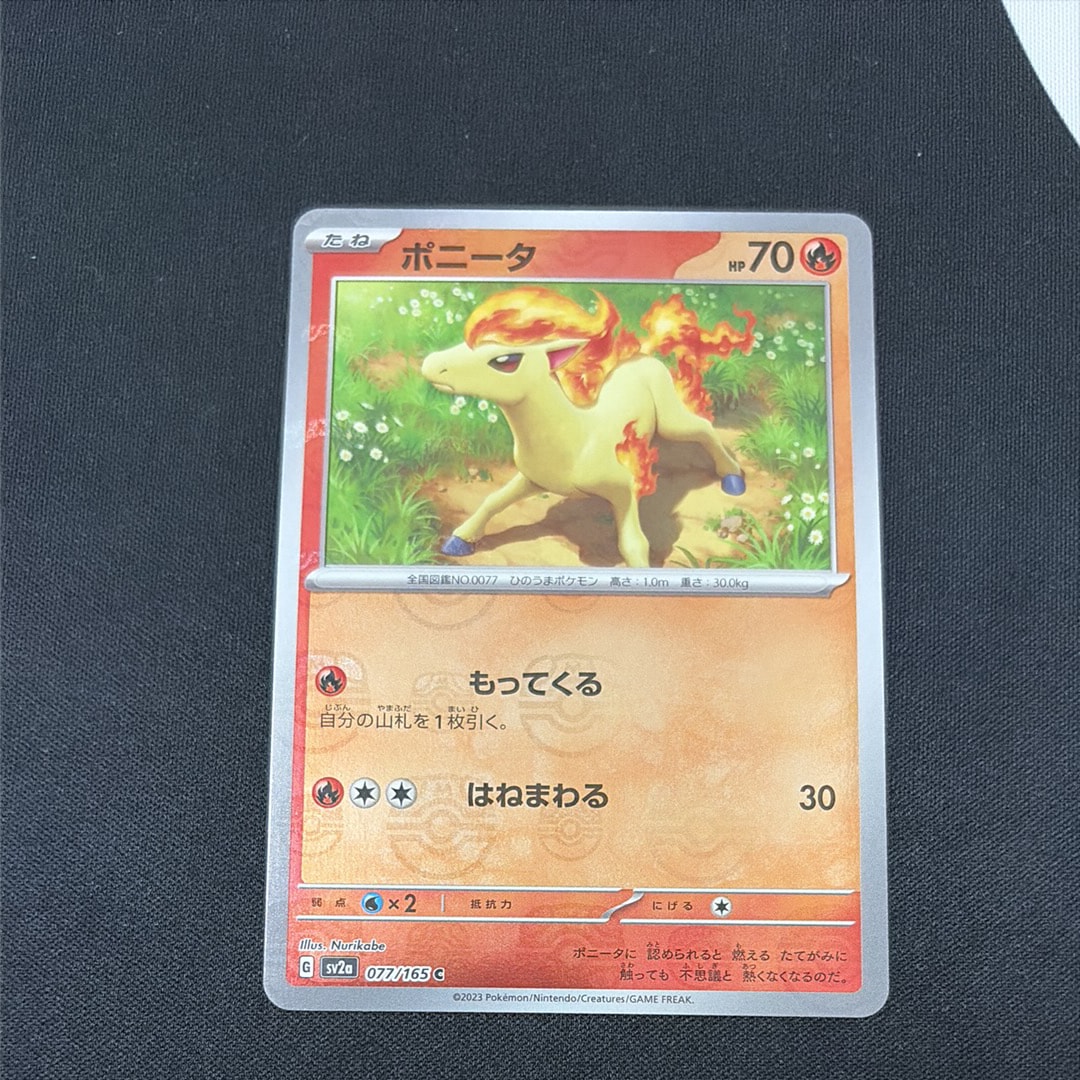 ポニータ C: マスターボールミラー[SV2a 077/165](強化拡張パック「ポケモンカード151」)