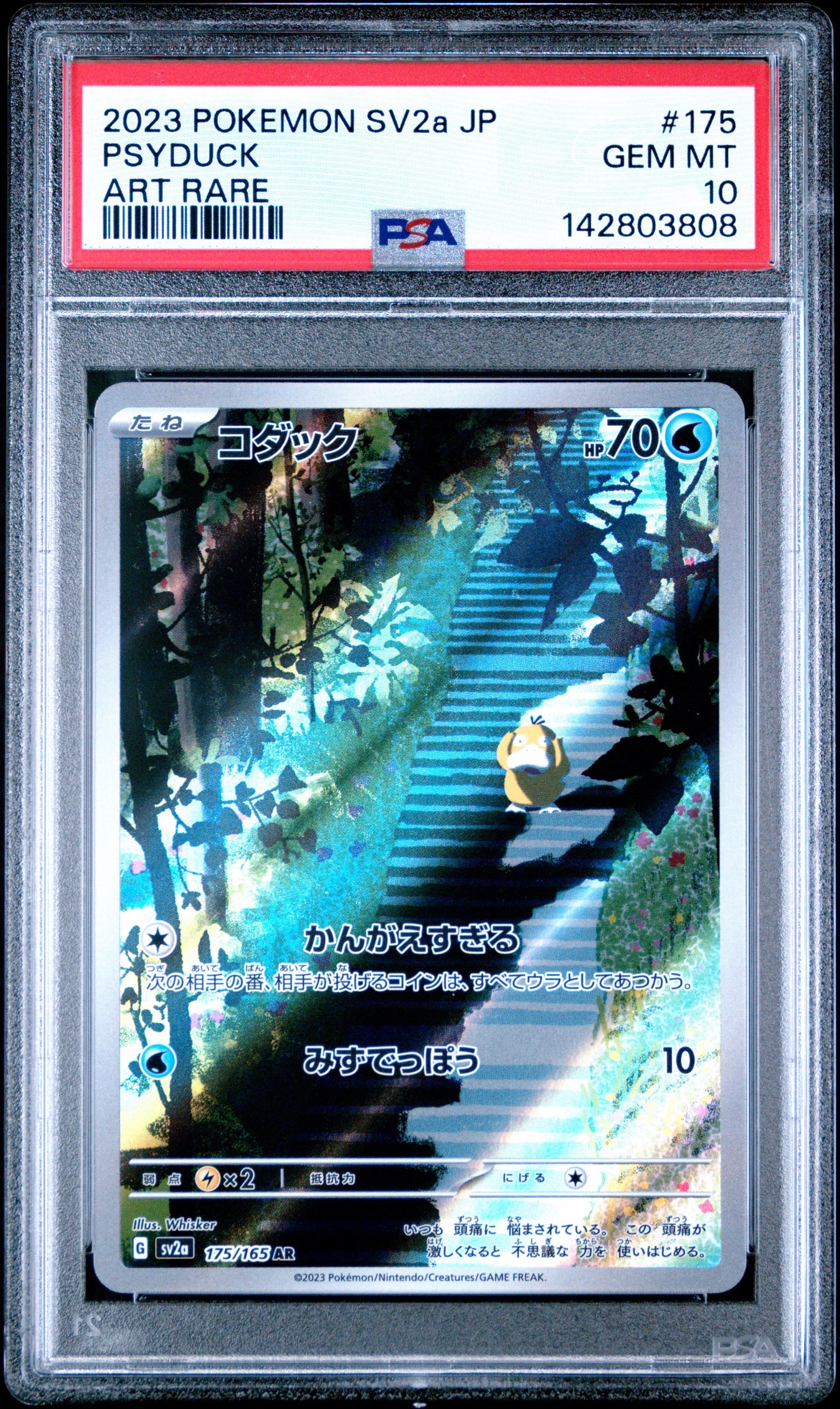 コダック AR[SV2a 175/165](強化拡張パック「ポケモンカード151」)
