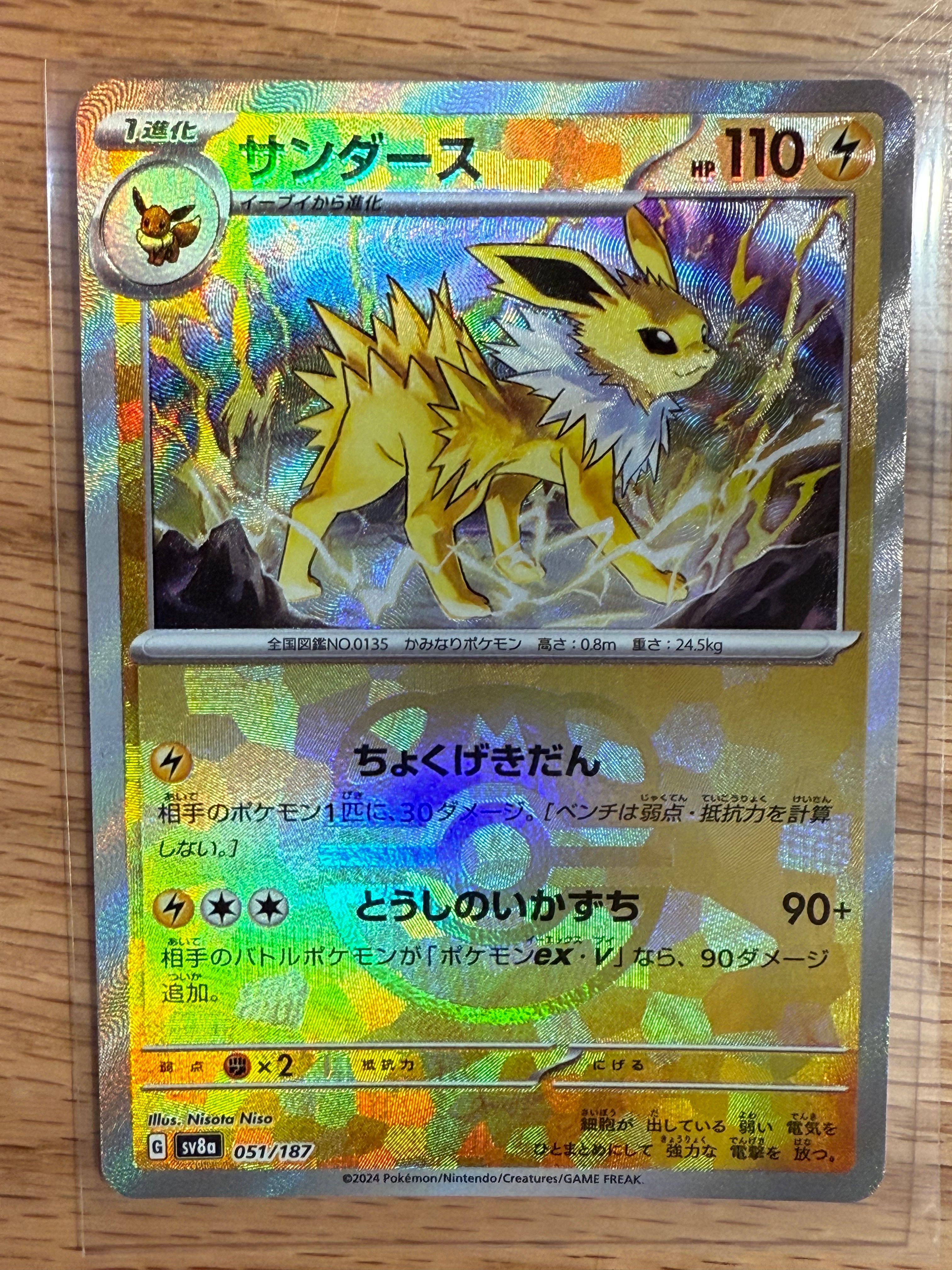 サンダース :マスターボールミラー [SV8a 051/187](ハイクラスパック「テラスタルフェスex」)