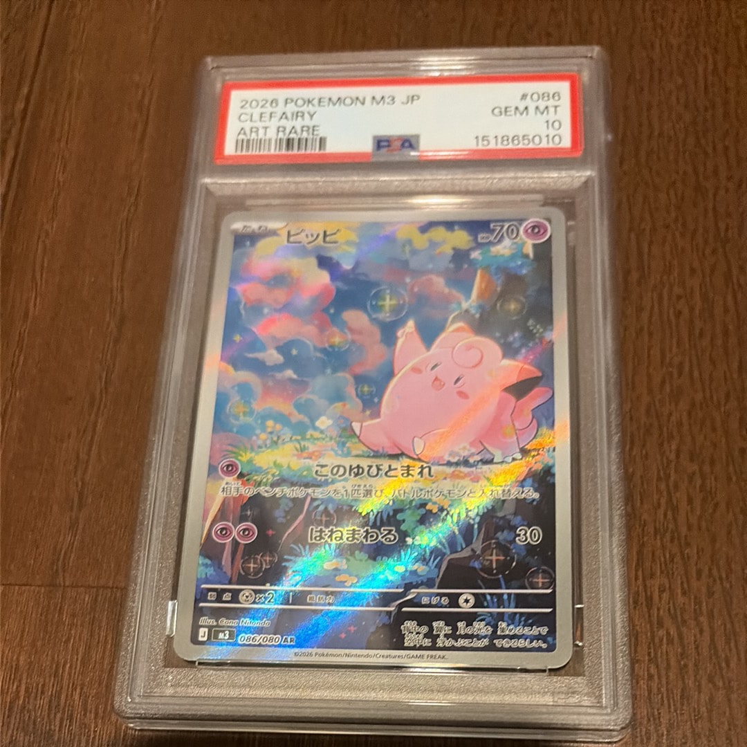 PSA10】ピッピ AR [M3 086/080](拡張パック「ムニキスゼロ」) 1枚の