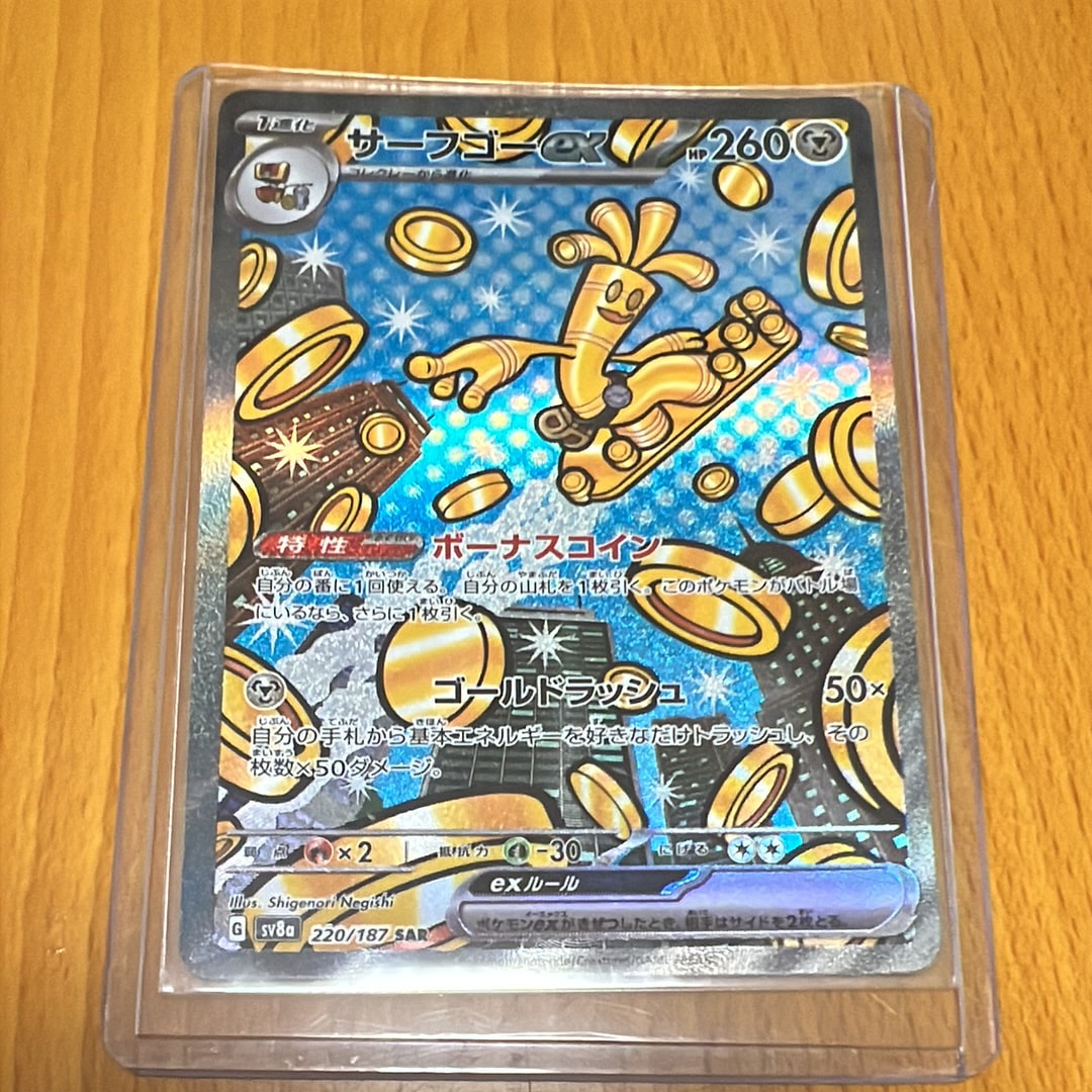 サーフゴーex SAR [SV8a 220/187](ハイクラスパック「テラスタルフェスex」)