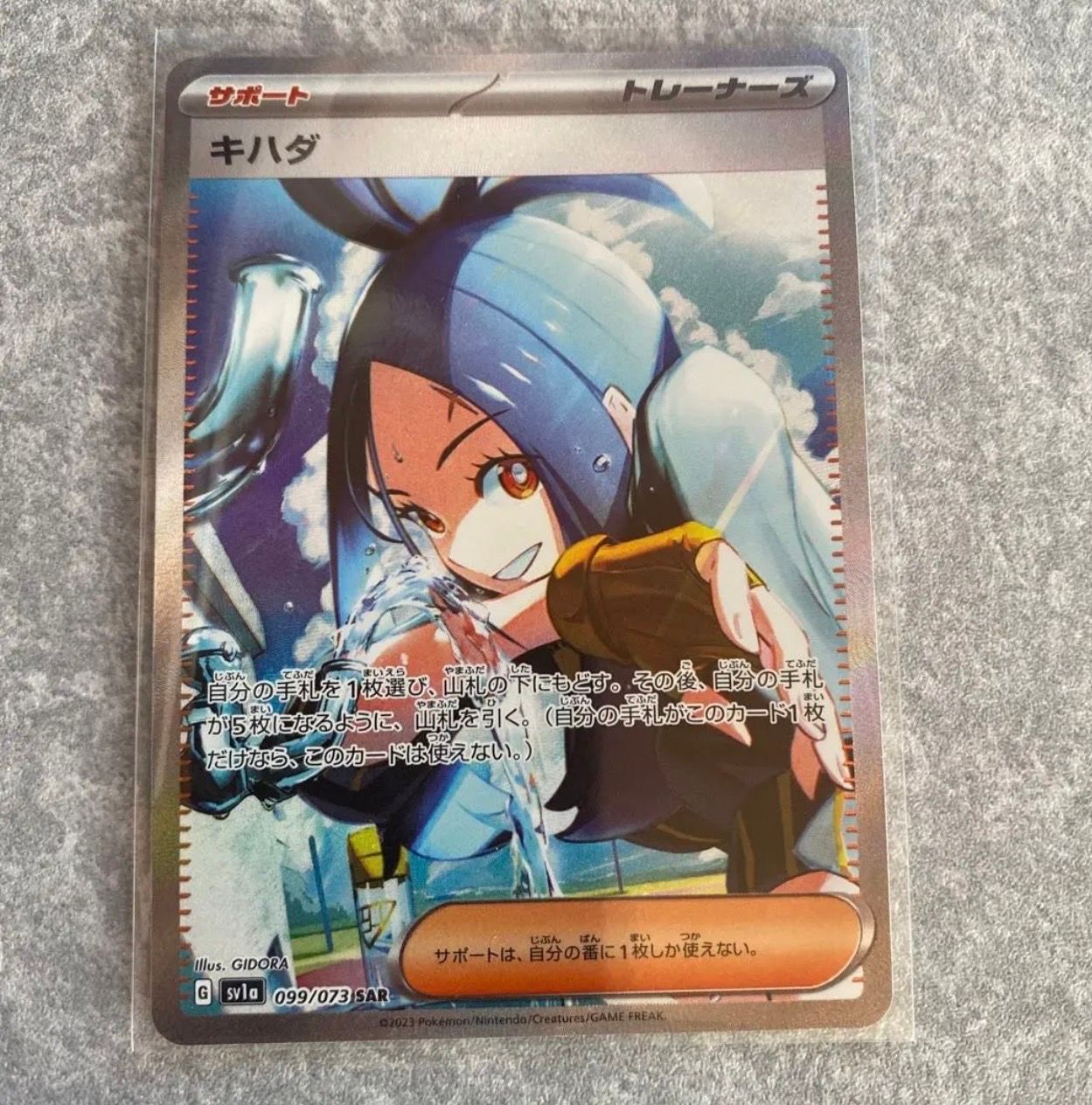 キハダ SAR[SV1a 099/073](スカーレット&バイオレット 拡張パック「トリプレットビート」)