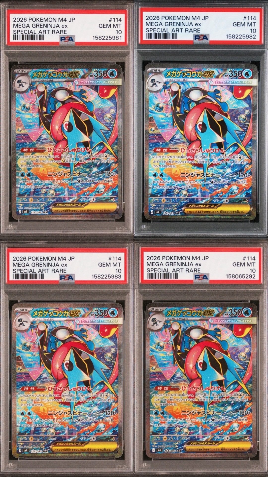 メガゲッコウガex SAR [M4 114/083](拡張パック「ニンジャスピナー」)