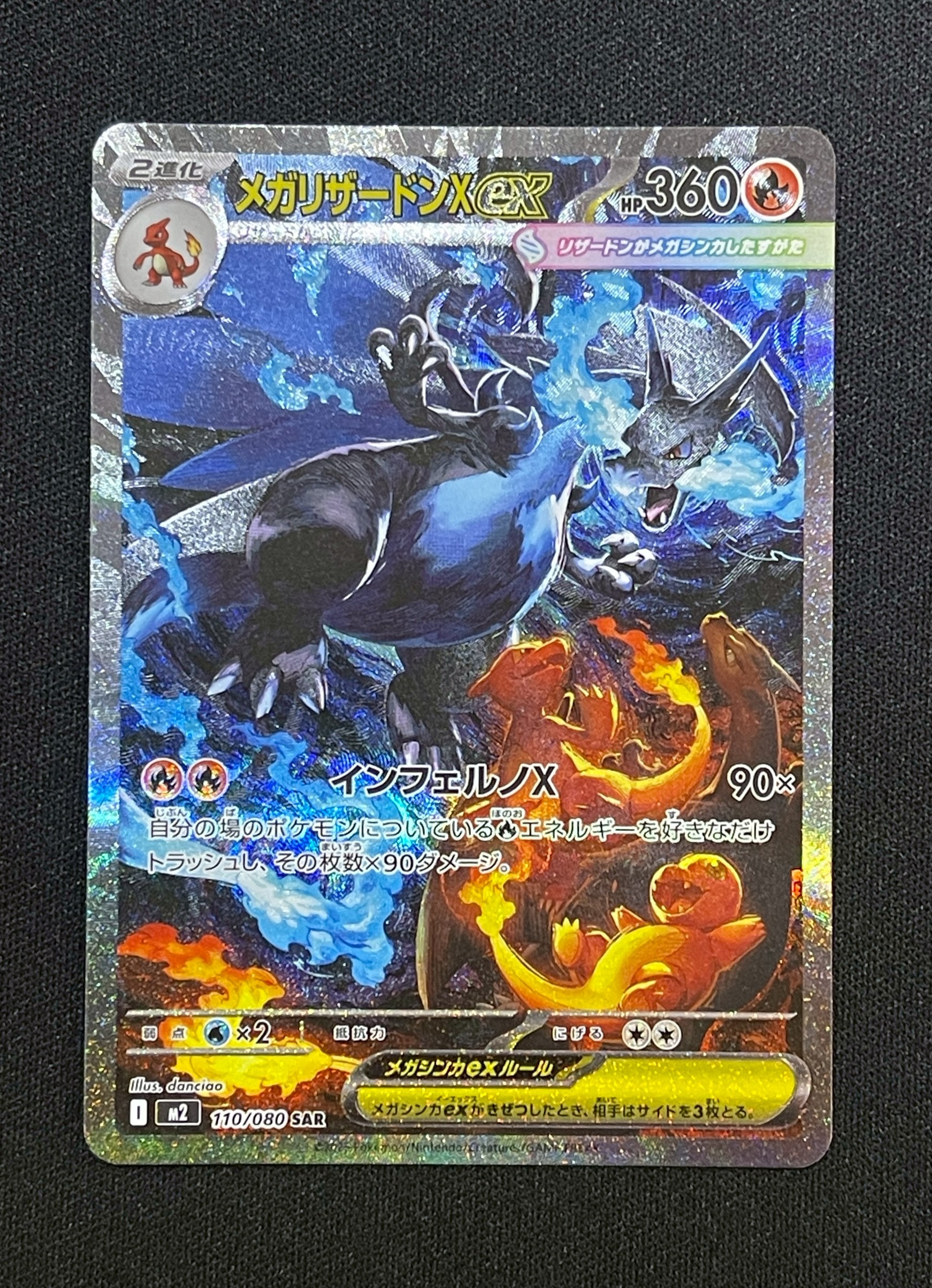 メガリザードンXex SAR [M2 110/080](拡張パック「インフェルノX」)