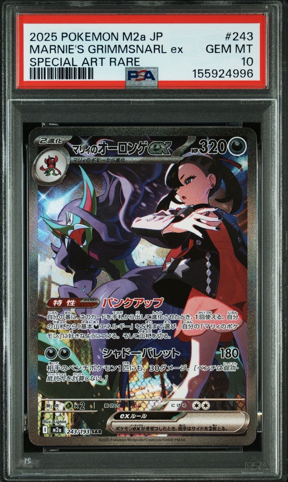 シロナ SR[SM8b 153/150](ハイクラスパック「GXウルトラシャイニー