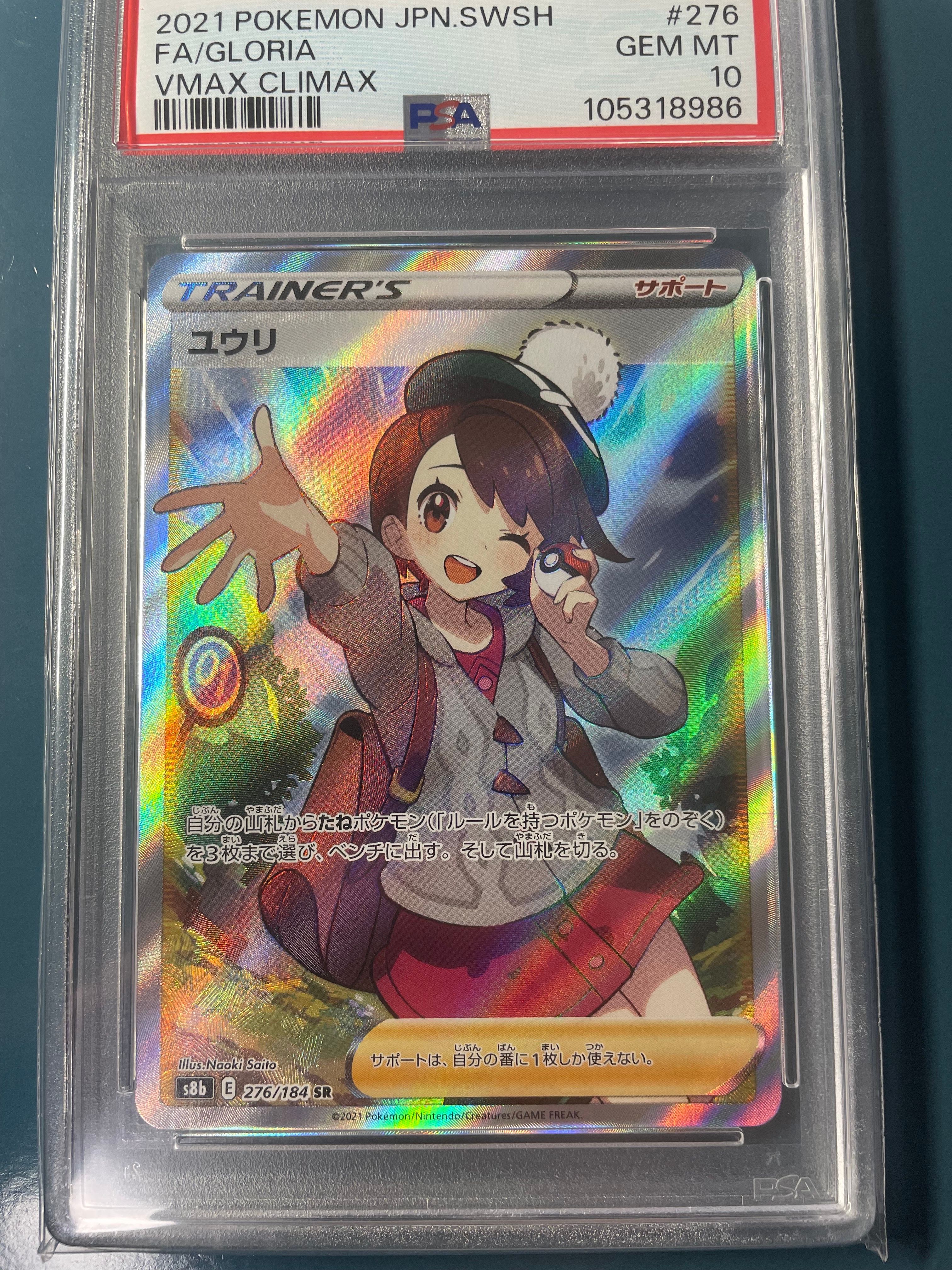 ユウリ SR[S8b 276/184](ハイクラスパック「VMAXクライマックス」)