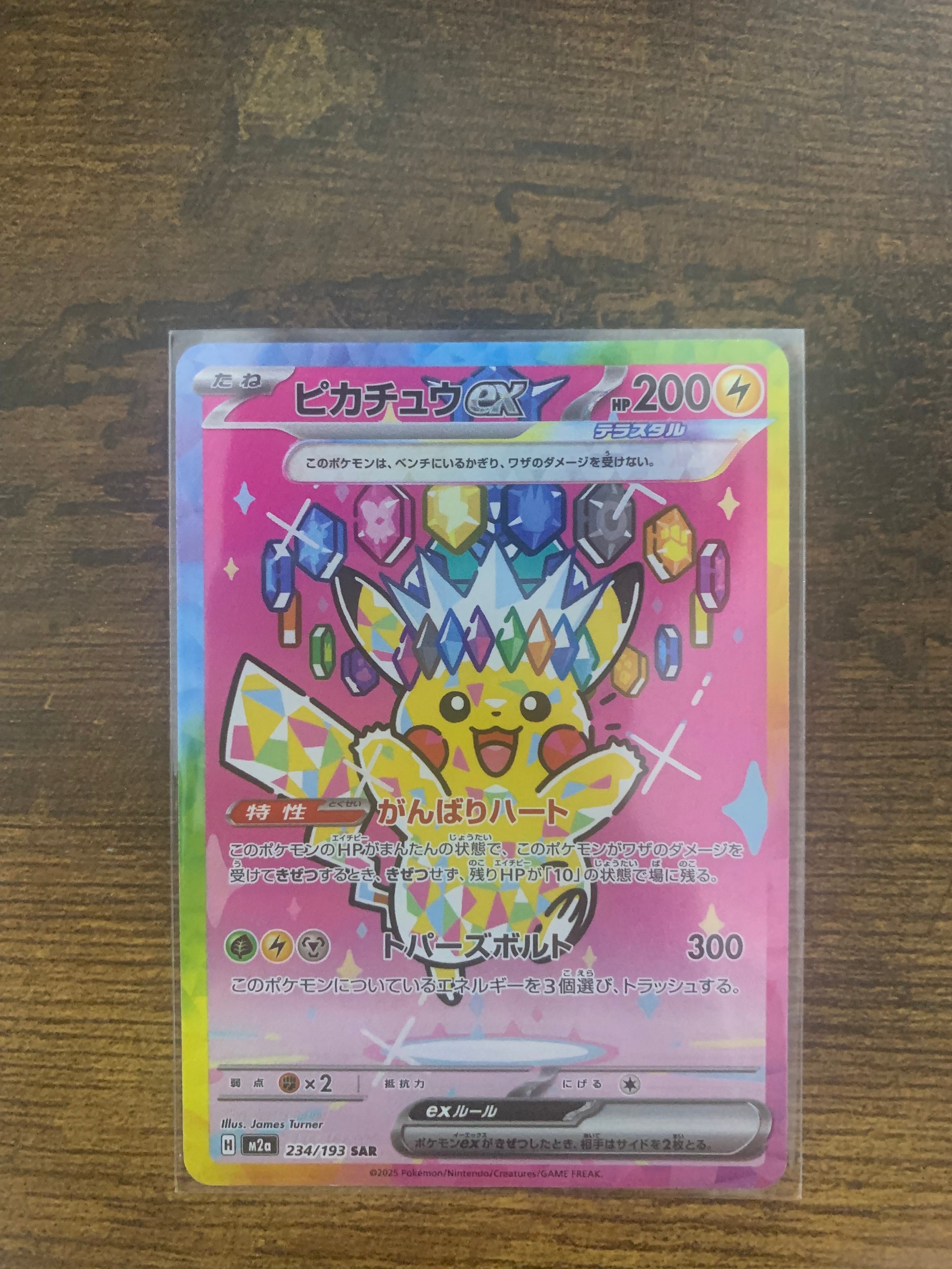 ピカチュウex SAR [M2a 234/193](ハイクラスパック「MEGAドリームex」)