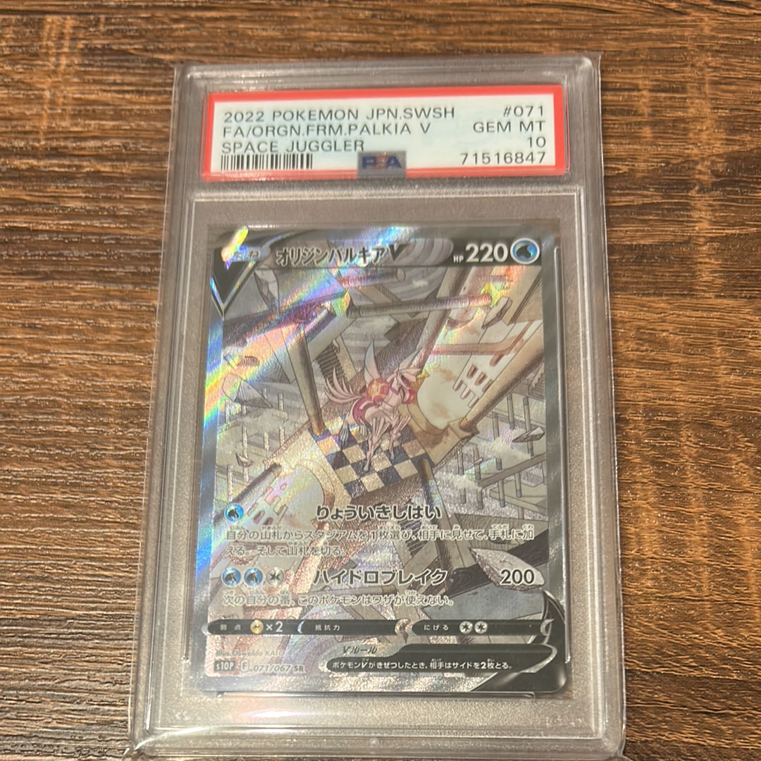 PSA10】オリジンパルキアV SR: SA[S10P 071/067](拡張パック「スペース