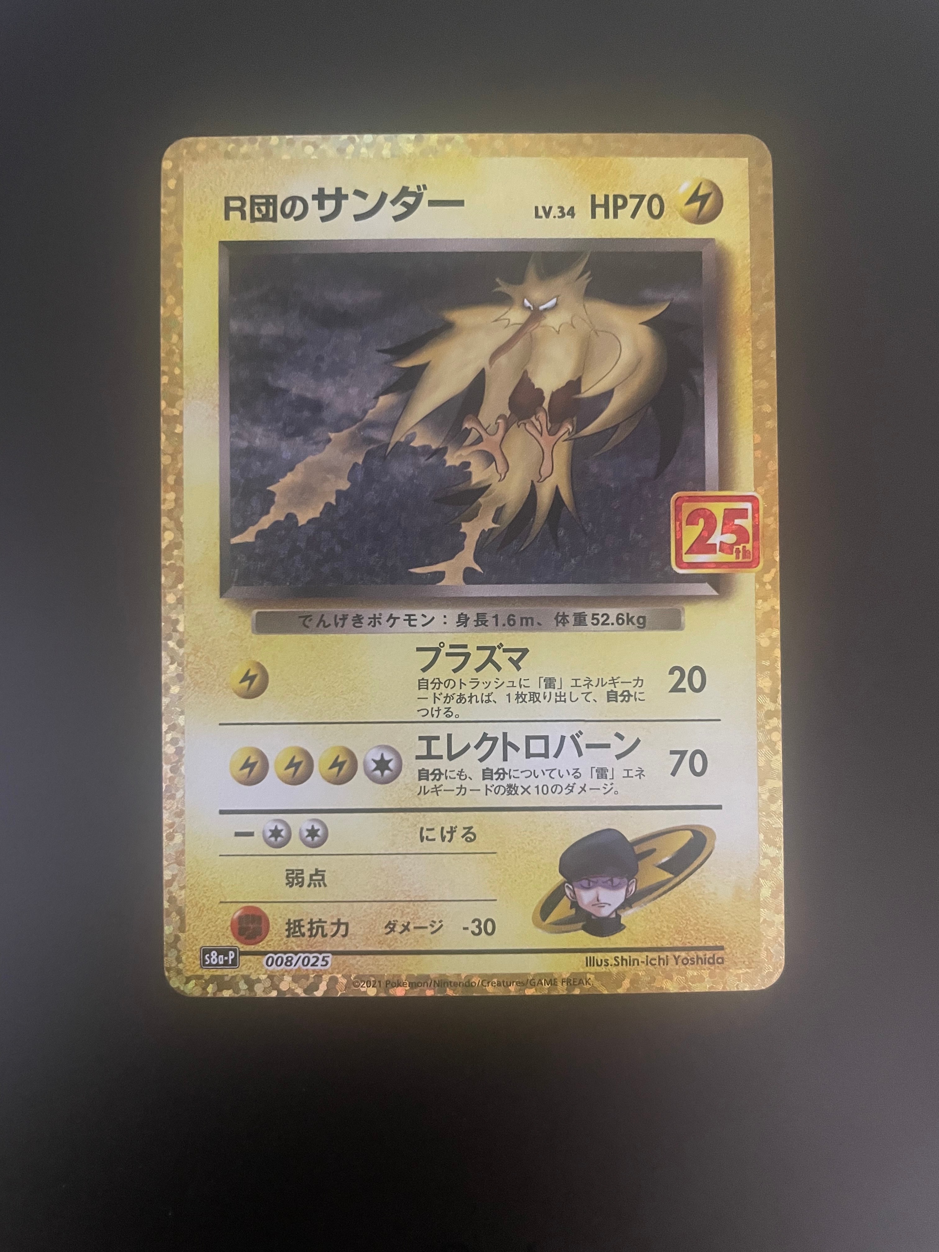 【PSA10】R団のサンダー 25th 008/025 プロモ R団のサンダー 25th PSA10 GEM MINT 008/025 - メルカリ