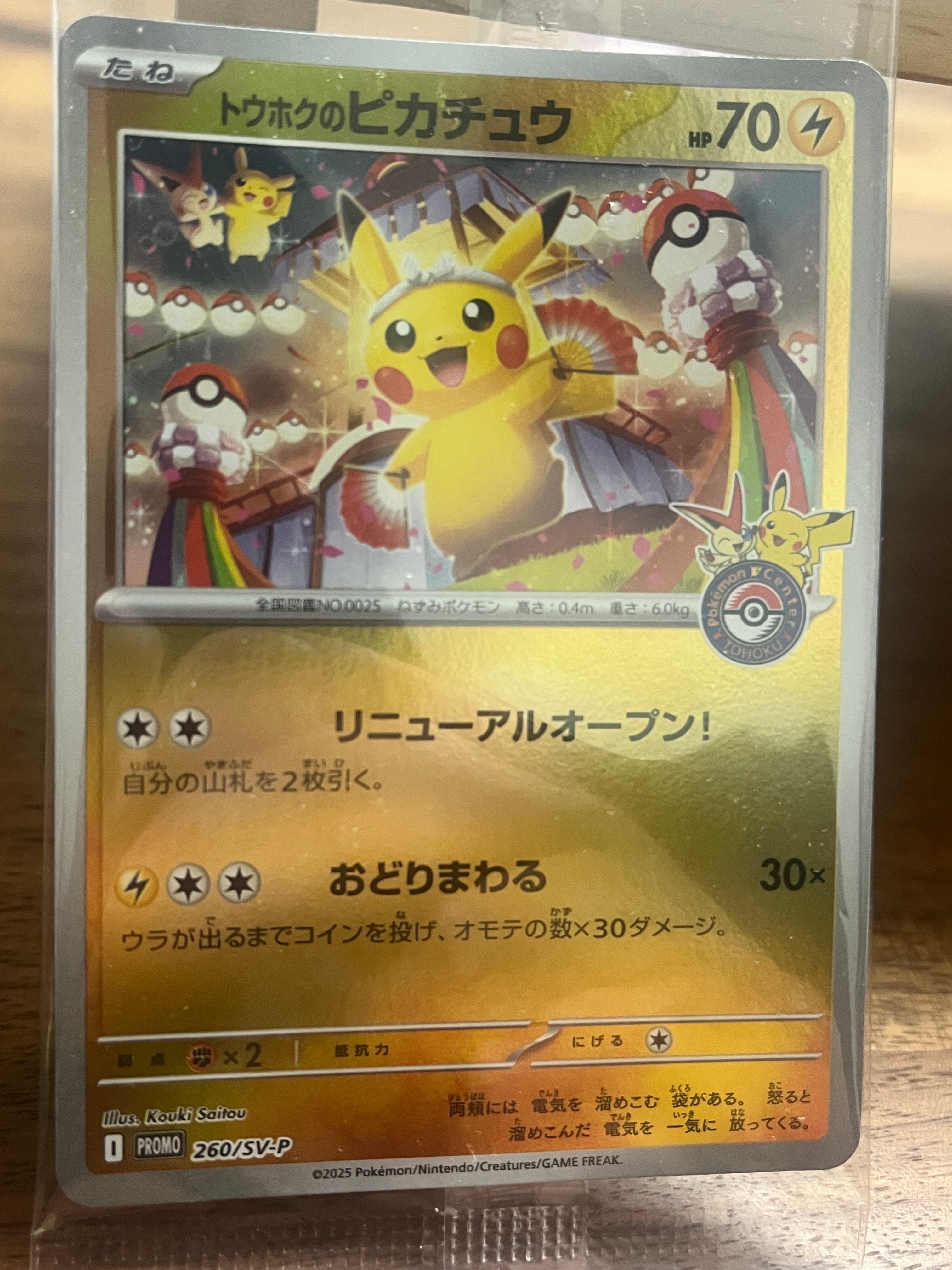 PSA10】トウホクのピカチュウ P [SV-P 260](スペシャルBOX「ポケモン