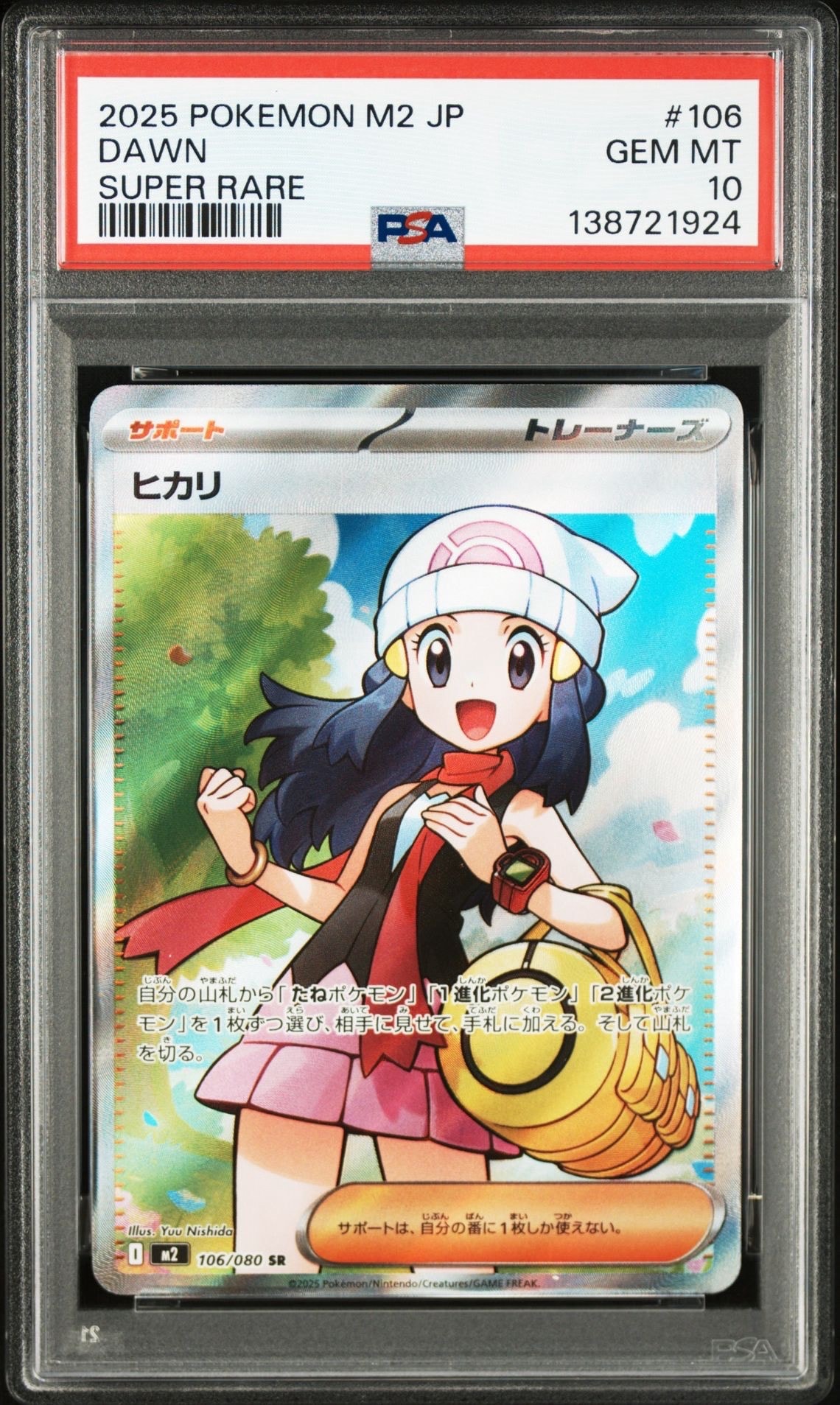 ヒカリ SR [M2 106/080](拡張パック「インフェルノX」)