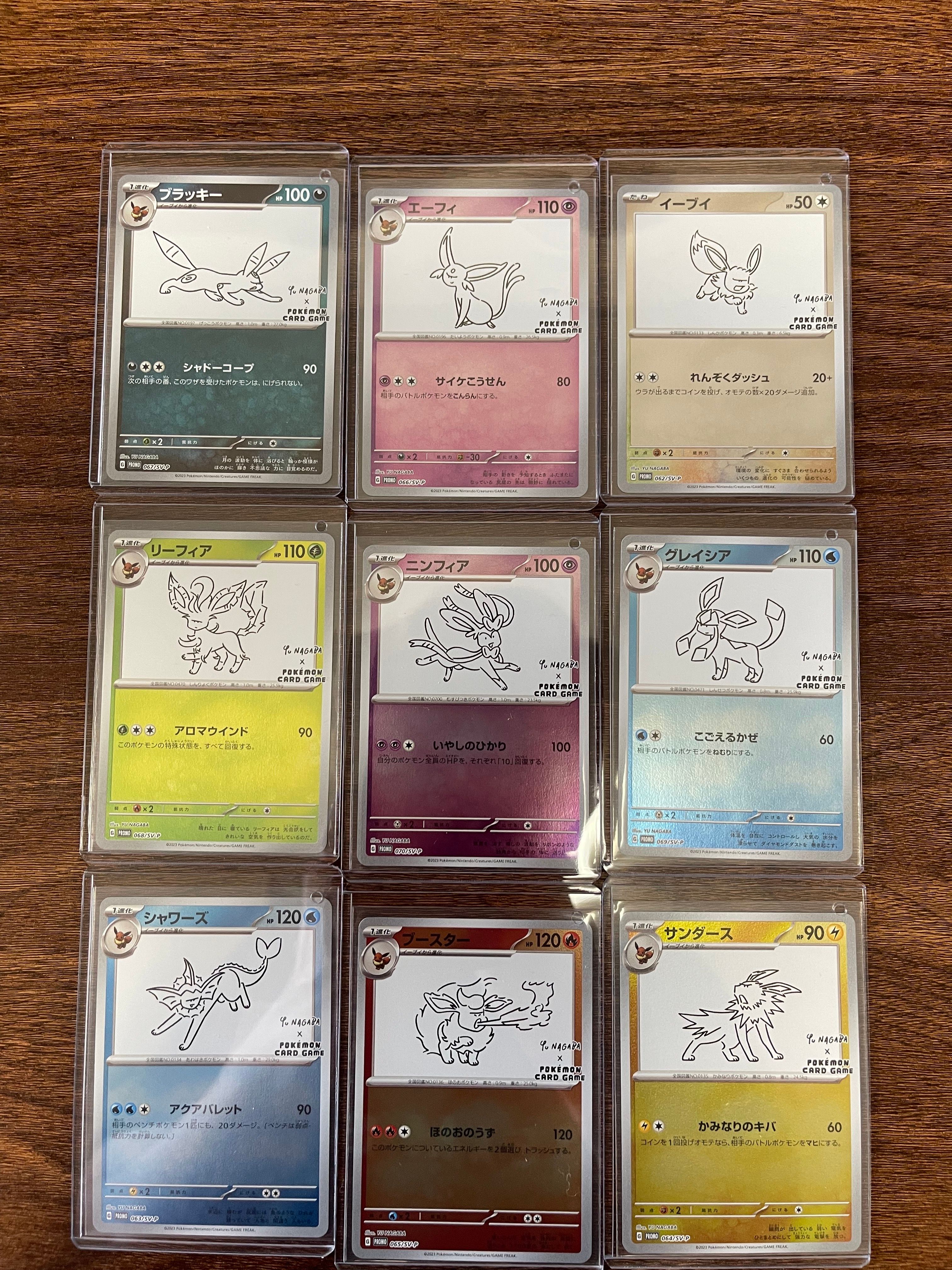 ポケモンカードゲーム YU NAGABA × ポケモンカードゲーム イーブイズ 全種セット: プロモ [SV-P ](「YU NAGABA×ポケモンカードゲーム」プロモーションカード「SV-P」)