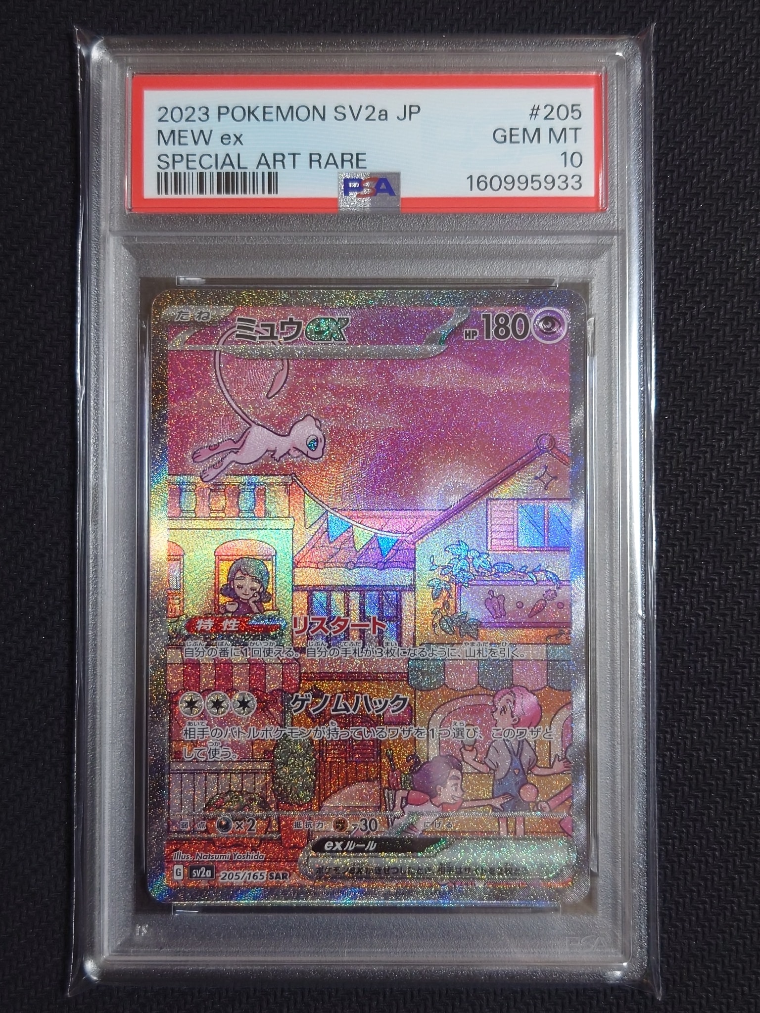 ミュウex SAR[SV2a 205/165](強化拡張パック「ポケモンカード151