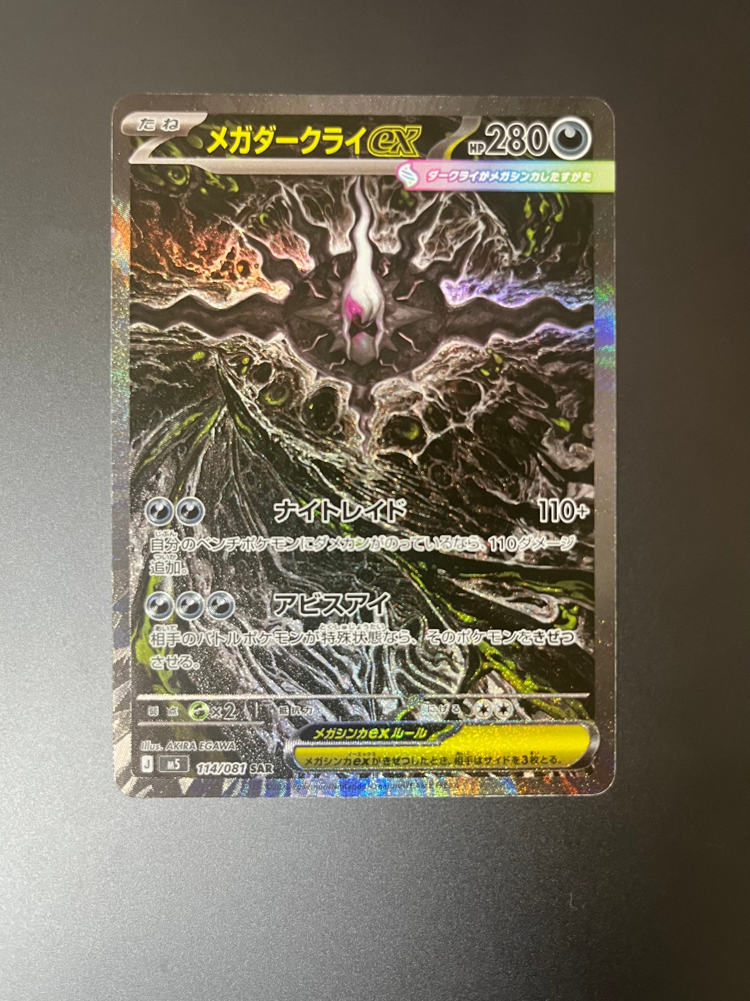 メガダークライex SAR [M5 114/081](拡張パック「アビスアイ」)