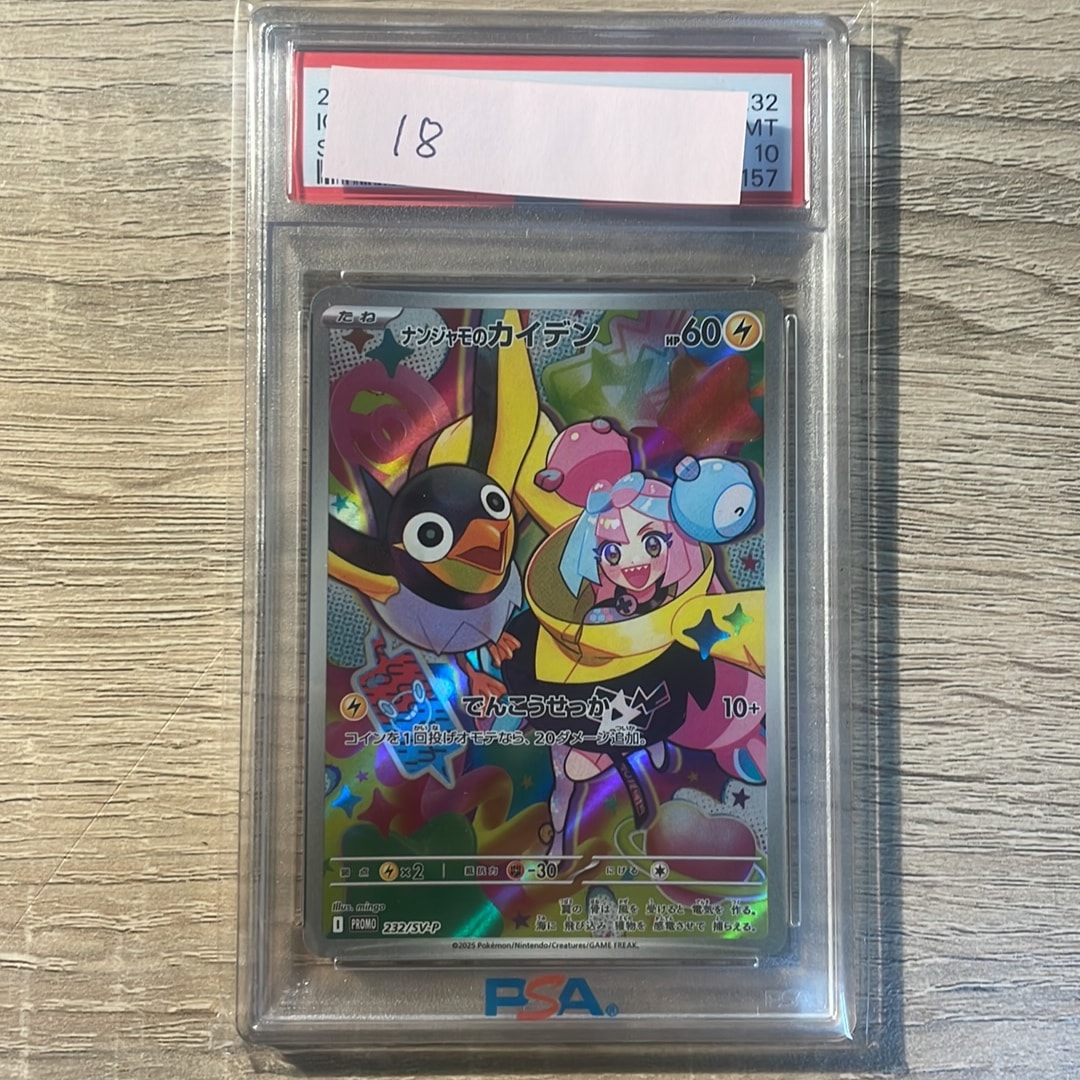 Iono's Wattrel P [SV-P 232](Promotional Cards "Expansion Pack Battle Partners Box Purchase Campaign")