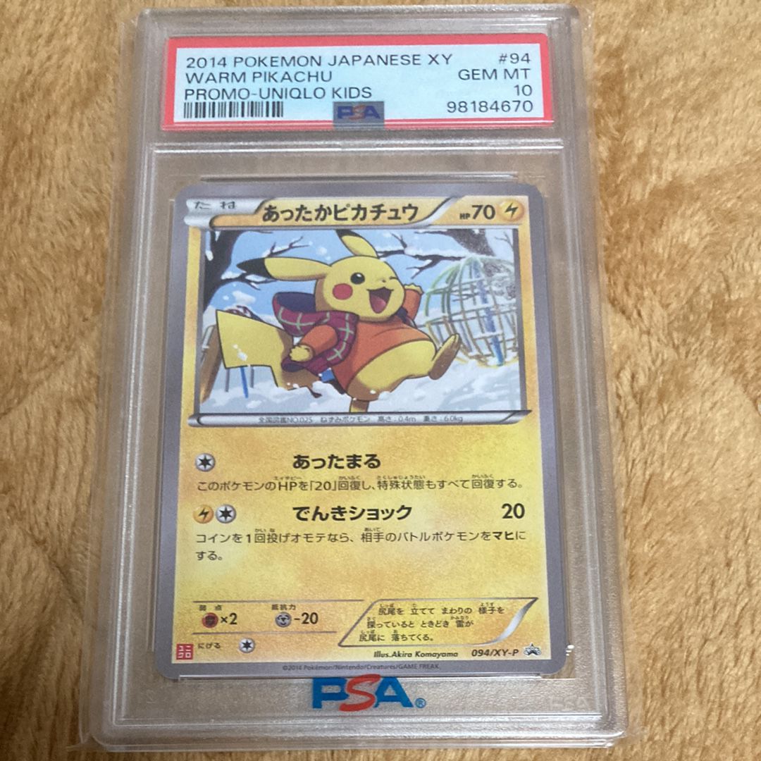 あったかピカチュウ: プロモ[XY-P 094/XY-P](プロモーションカード「XY-P」)