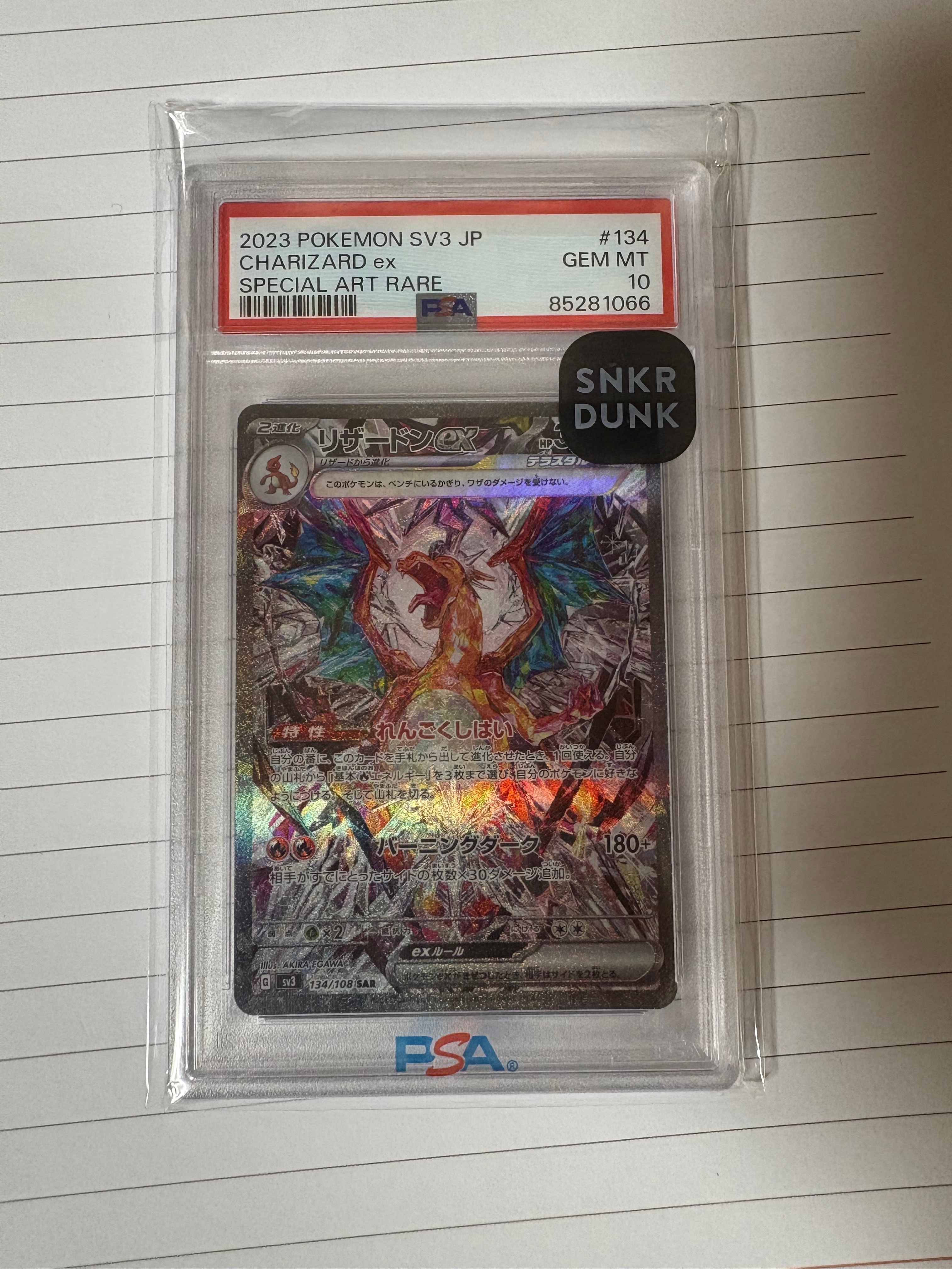 リザードンex SAR[SV3 134/108](拡張パック「黒炎の支配者」)